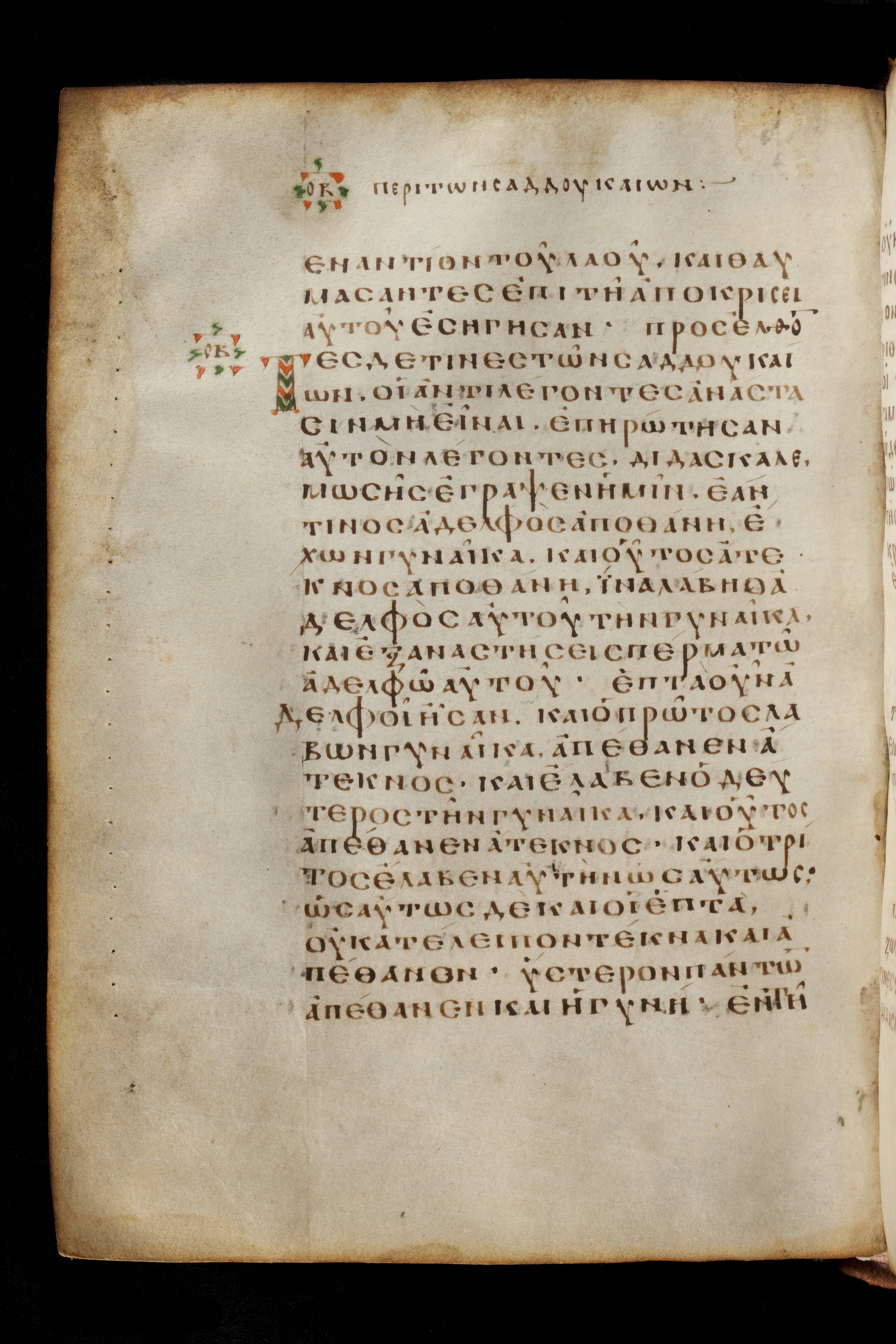 Codex Basilensis showing Luke 20:32 from 8th Century found in Constantinople (possibly), currently housed at Basel University Library, Basel, Switzerland