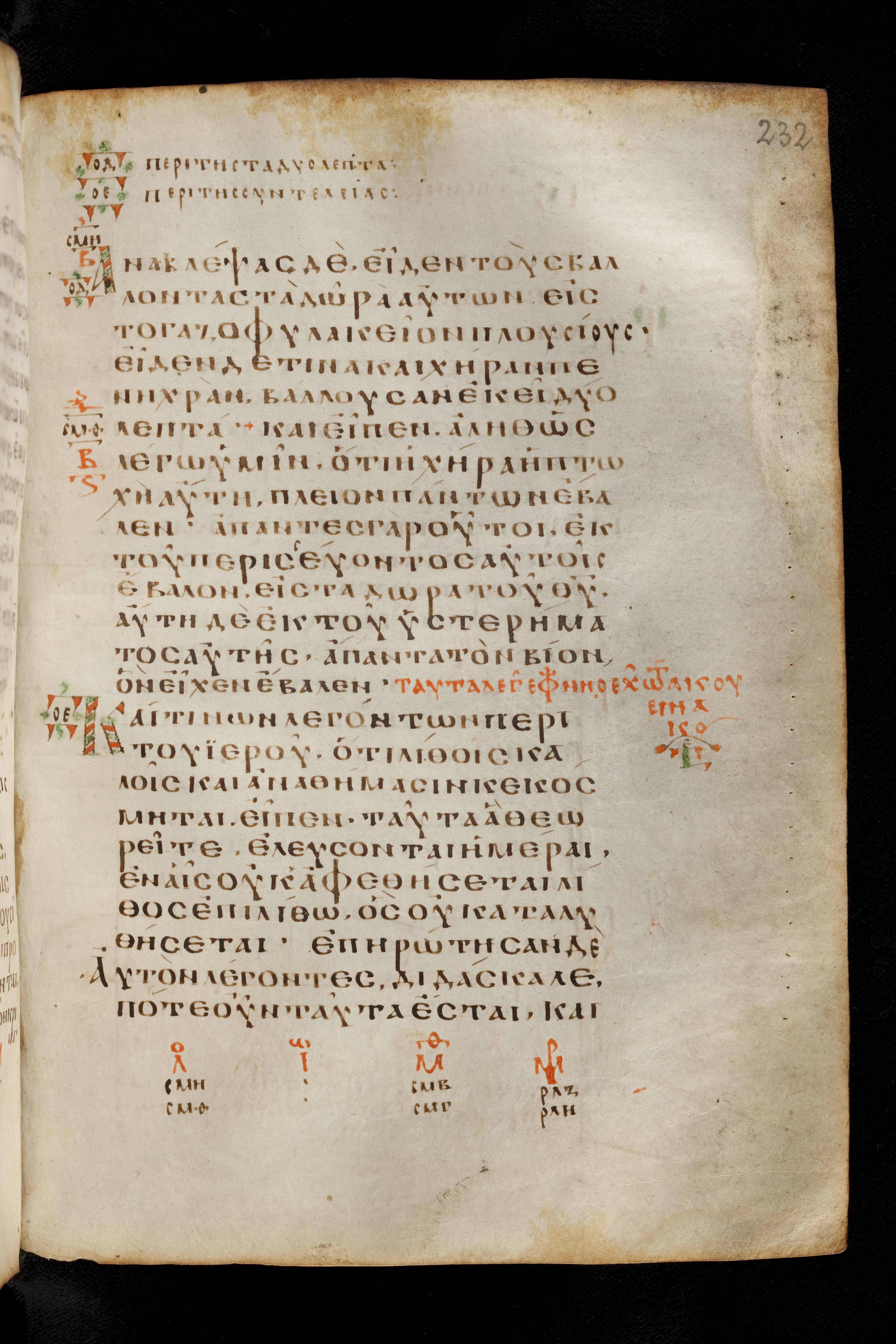 Codex Basilensis showing Luke 21:2 from 8th Century found in Constantinople (possibly), currently housed at Basel University Library, Basel, Switzerland