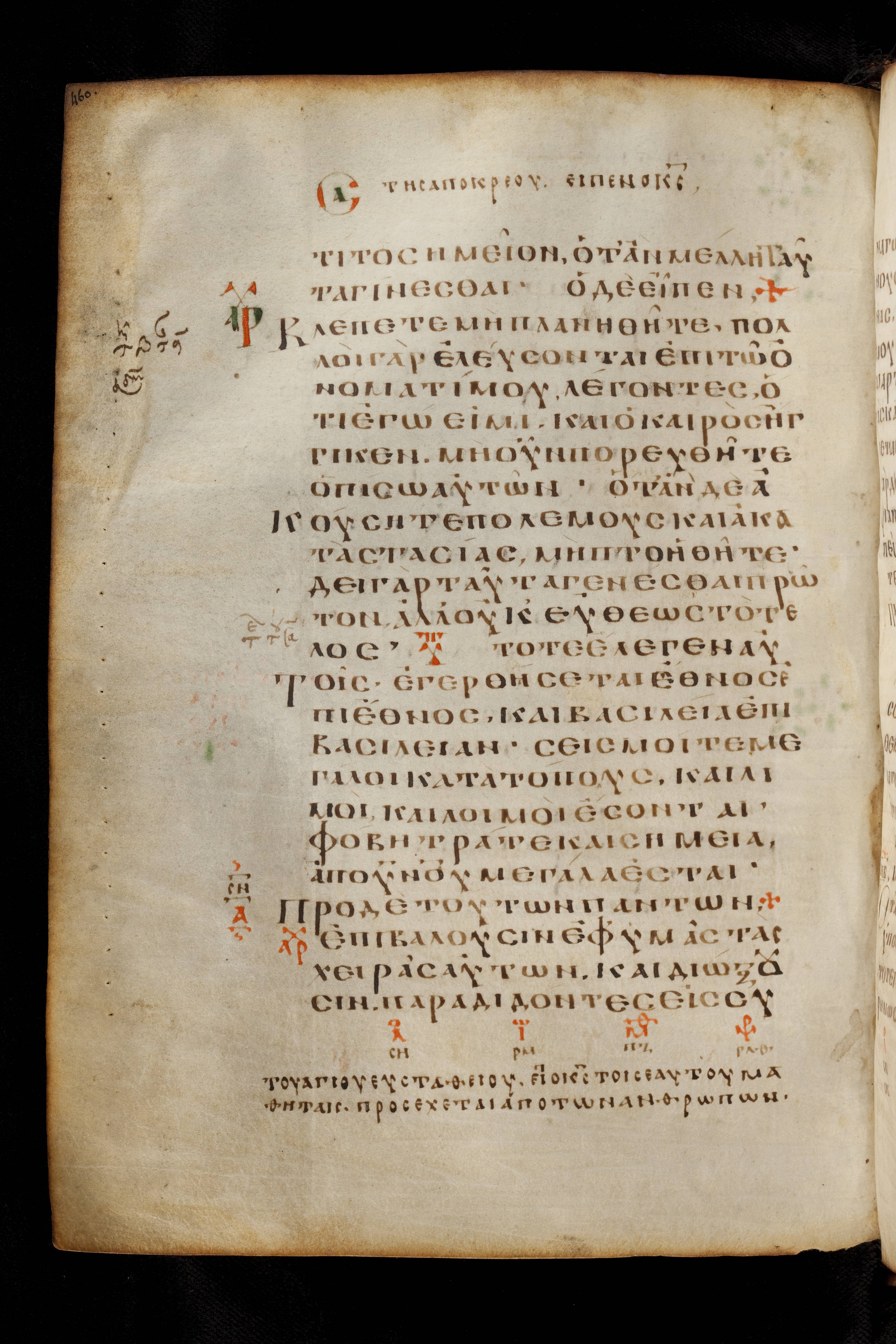Codex Basilensis (Scan 2) showing Luke 21:7 from 8th Century found in Constantinople (possibly), currently housed at Basel University Library, Basel, Switzerland