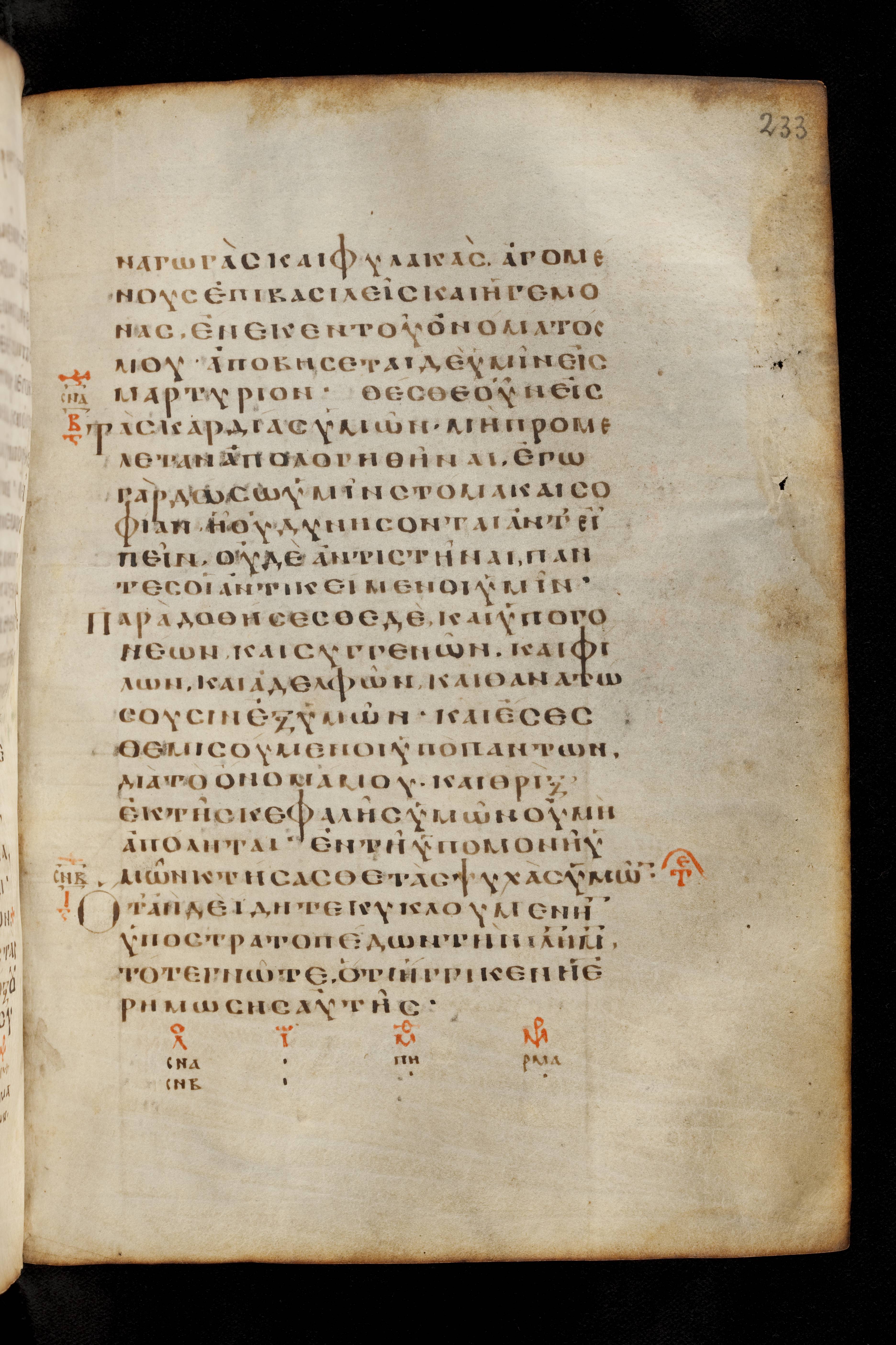 Codex Basilensis (Scan 1) showing Luke 21:21 from 8th Century found in Constantinople (possibly), currently housed at Basel University Library, Basel, Switzerland