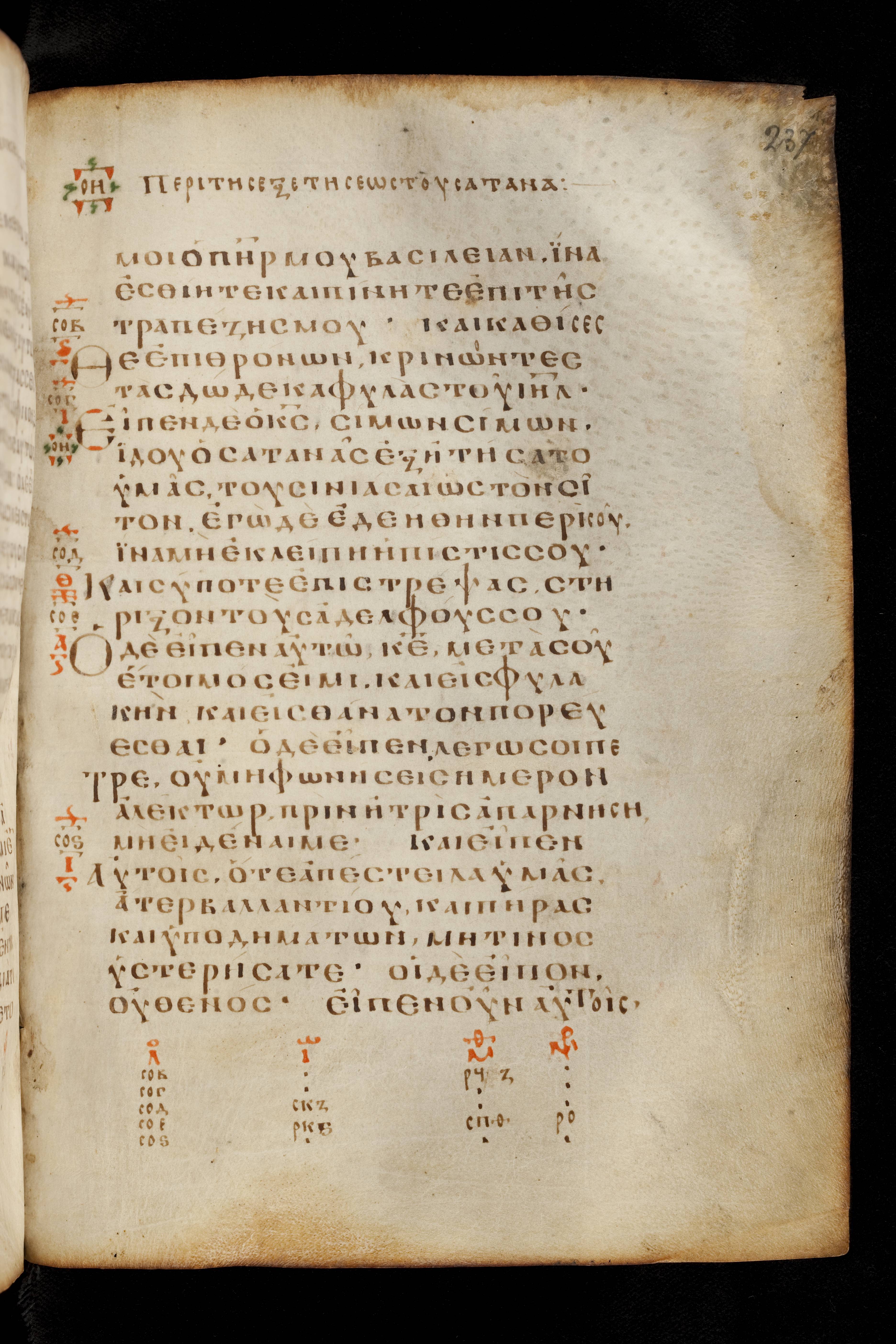 Codex Basilensis showing Luke 22:32 from 8th Century found in Constantinople (possibly), currently housed at Basel University Library, Basel, Switzerland