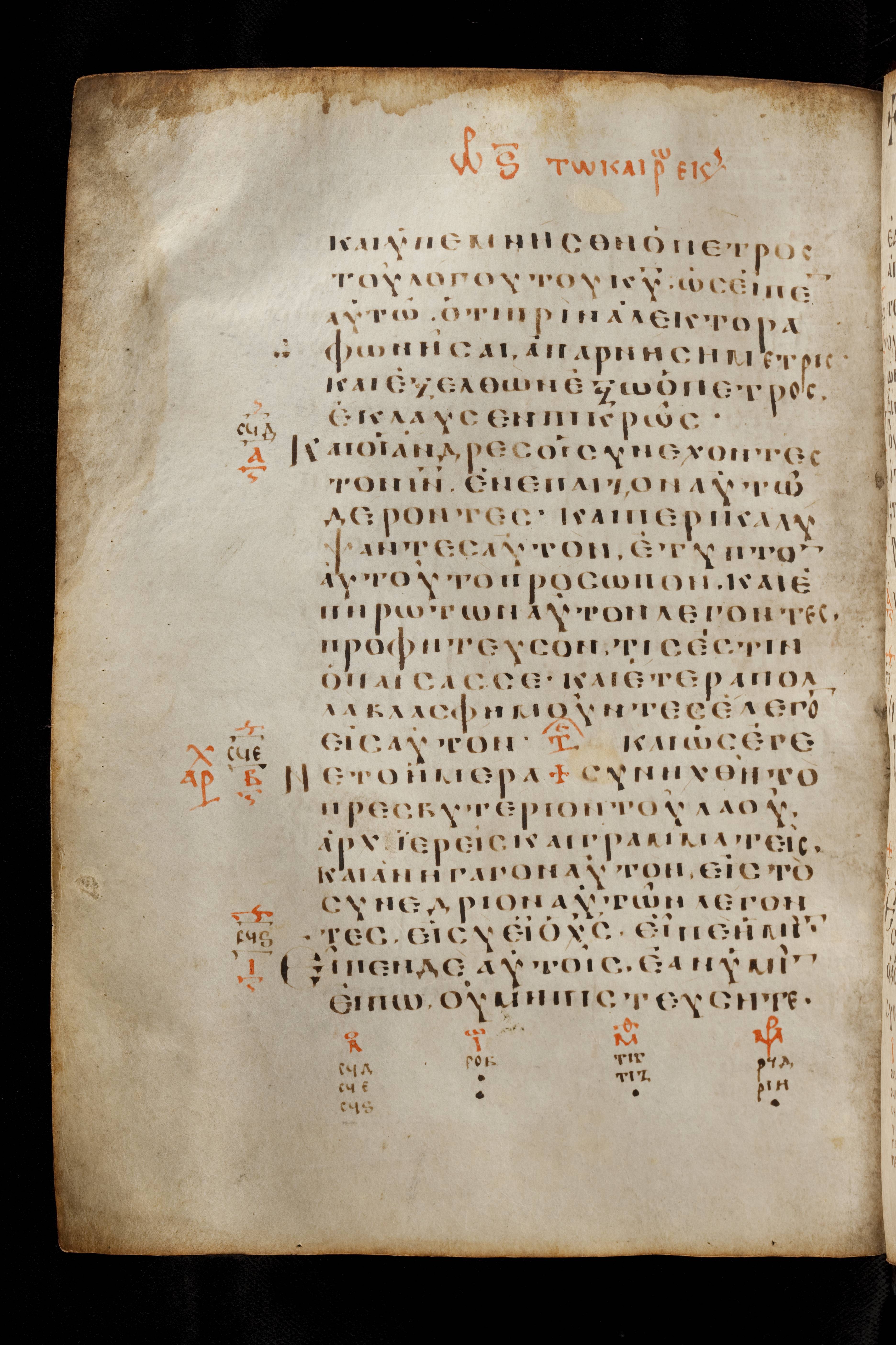 Codex Basilensis showing Luke 22:64 from 8th Century found in Constantinople (possibly), currently housed at Basel University Library, Basel, Switzerland