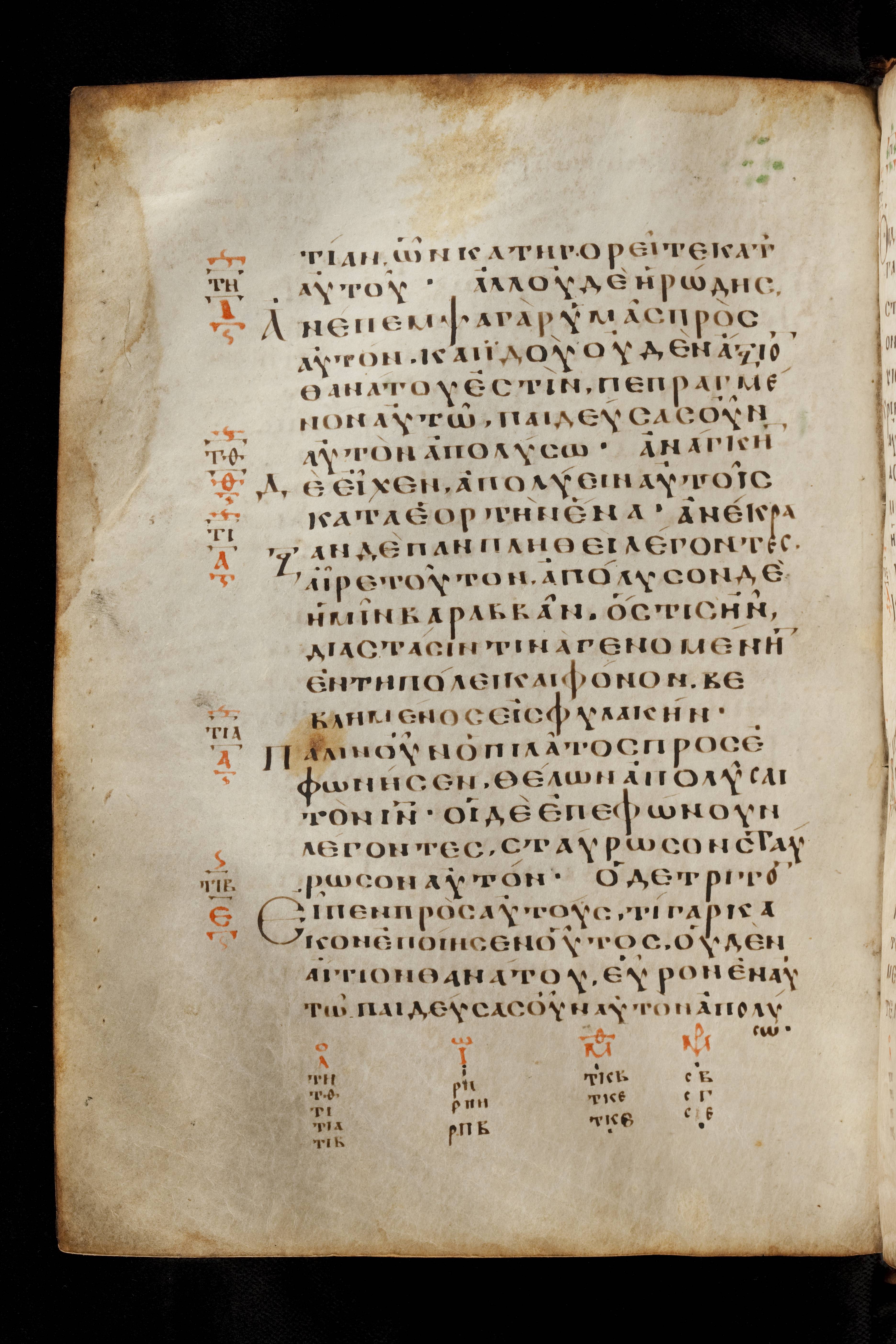 Codex Basilensis showing Luke 23:21 from 8th Century found in Constantinople (possibly), currently housed at Basel University Library, Basel, Switzerland