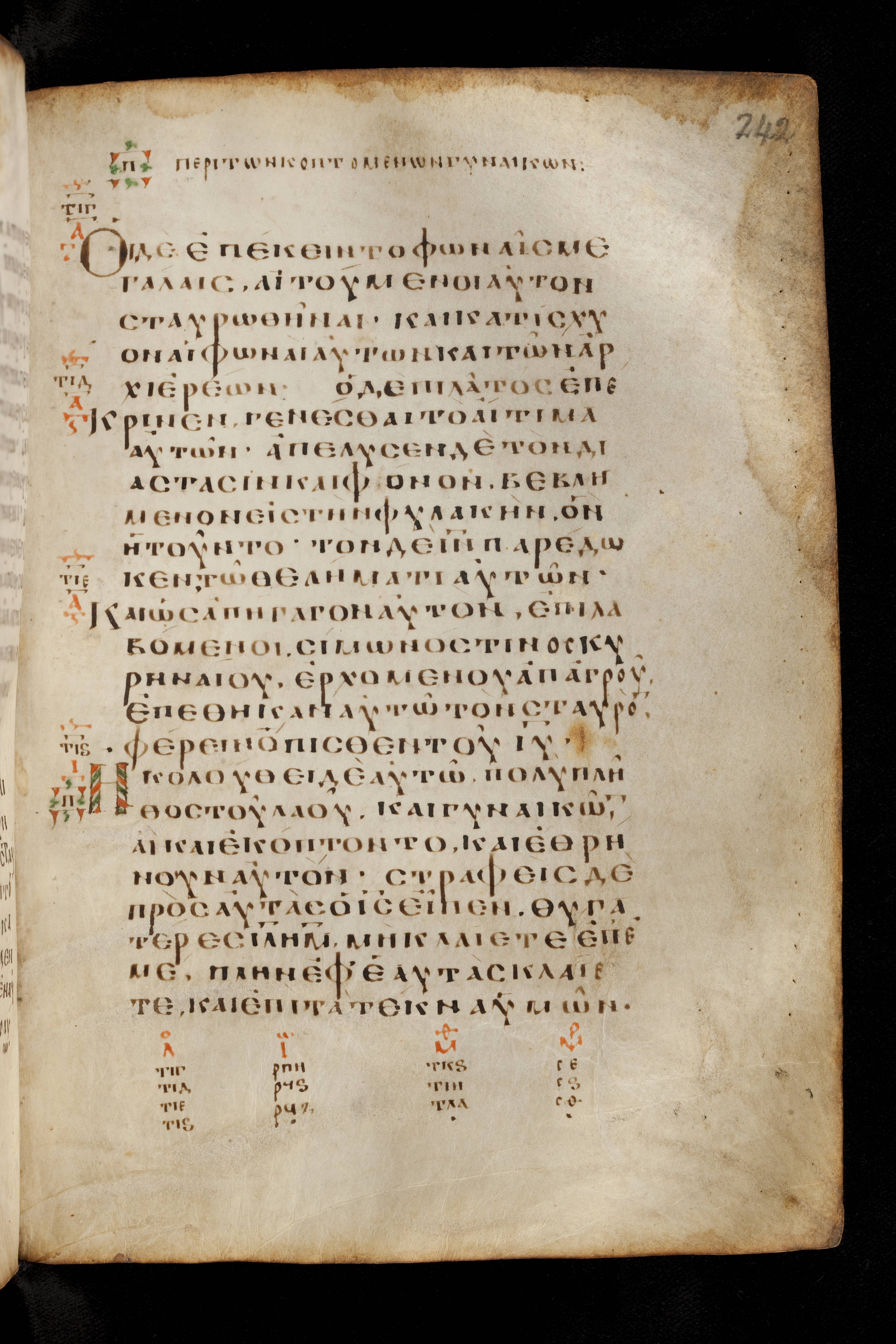 Codex Basilensis showing Luke 23:25 from 8th Century found in Constantinople (possibly), currently housed at Basel University Library, Basel, Switzerland