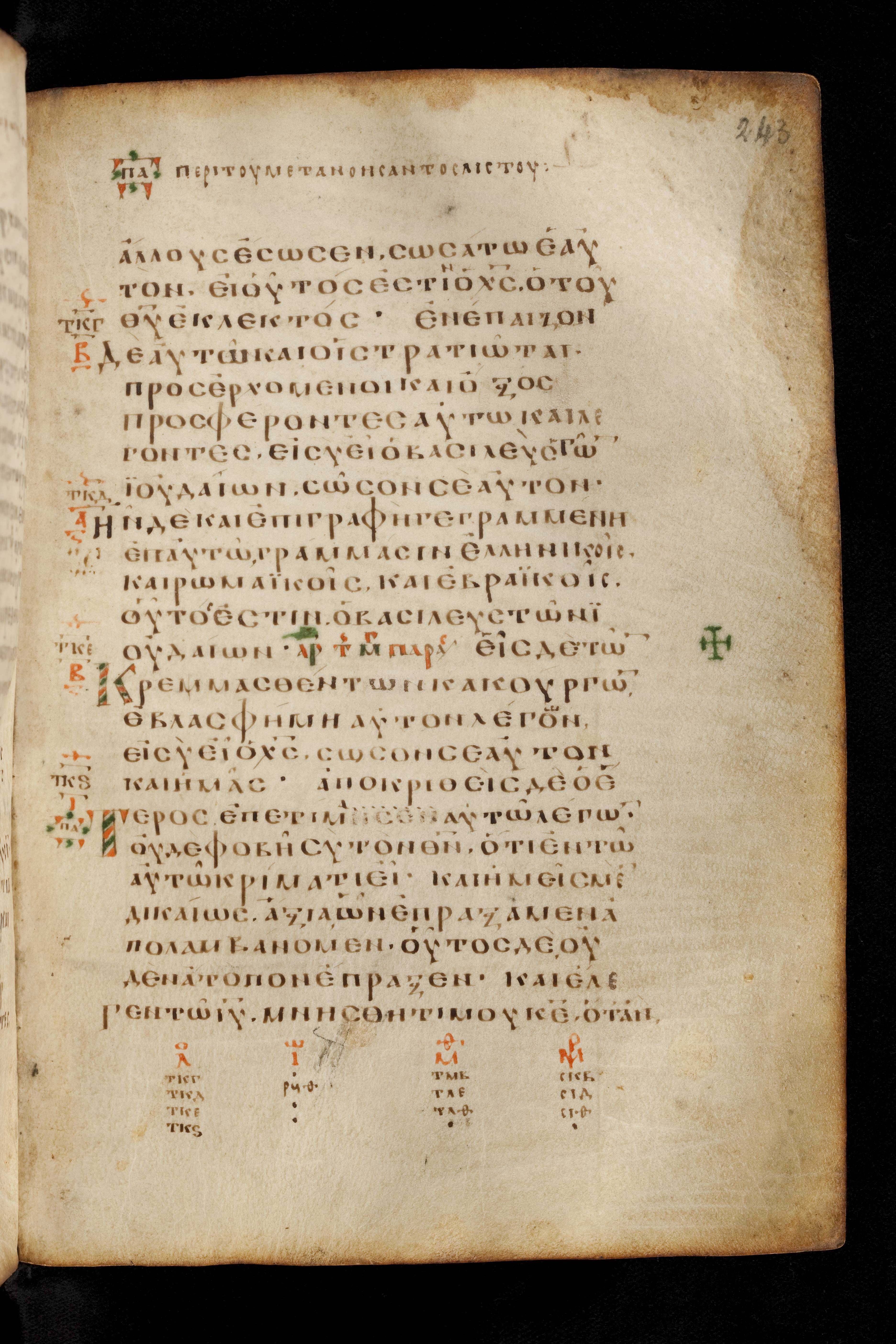 Codex Basilensis showing Luke 23:40 from 8th Century found in Constantinople (possibly), currently housed at Basel University Library, Basel, Switzerland
