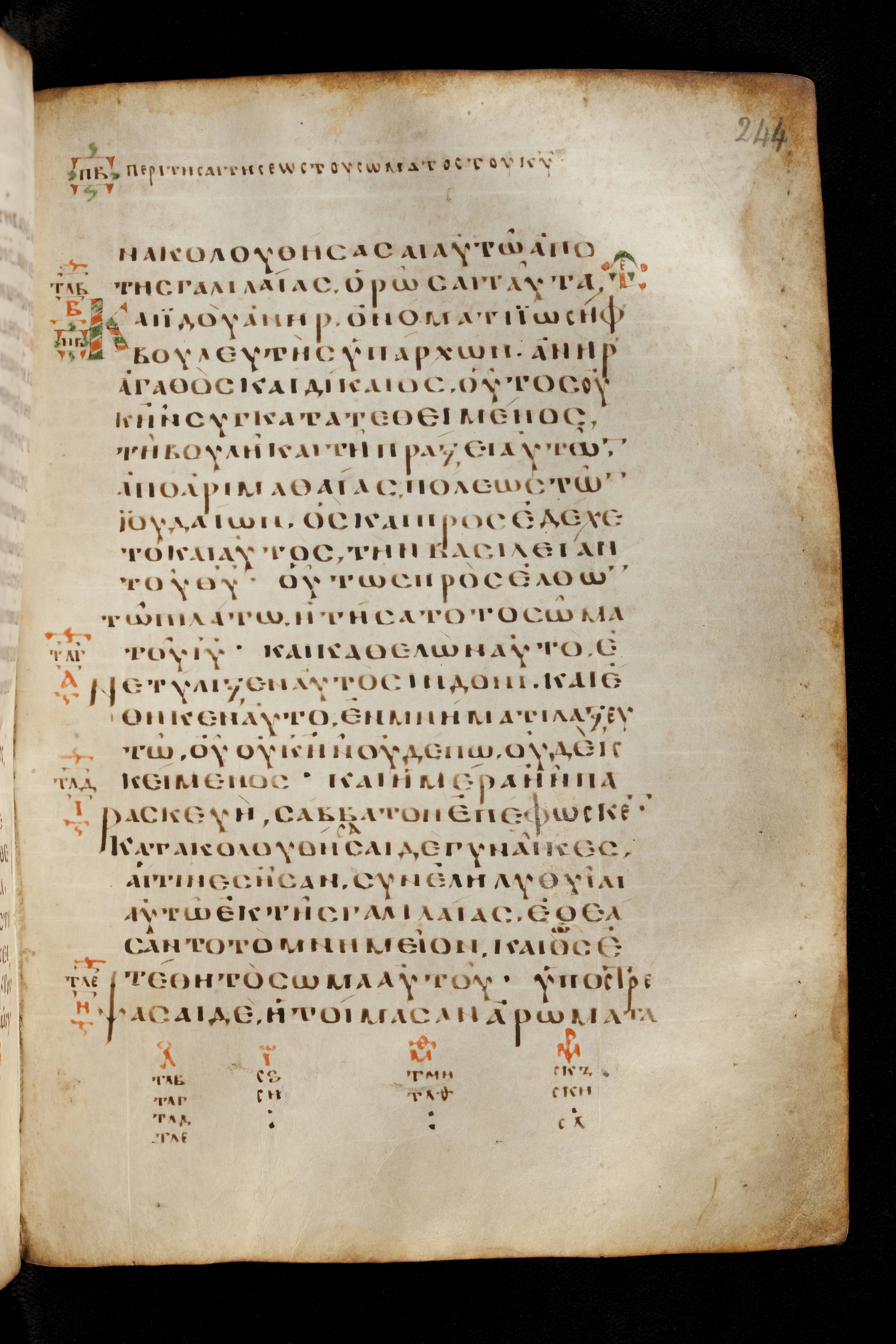 Codex Basilensis (Scan 2) showing Luke 23:49 from 8th Century found in Constantinople (possibly), currently housed at Basel University Library, Basel, Switzerland