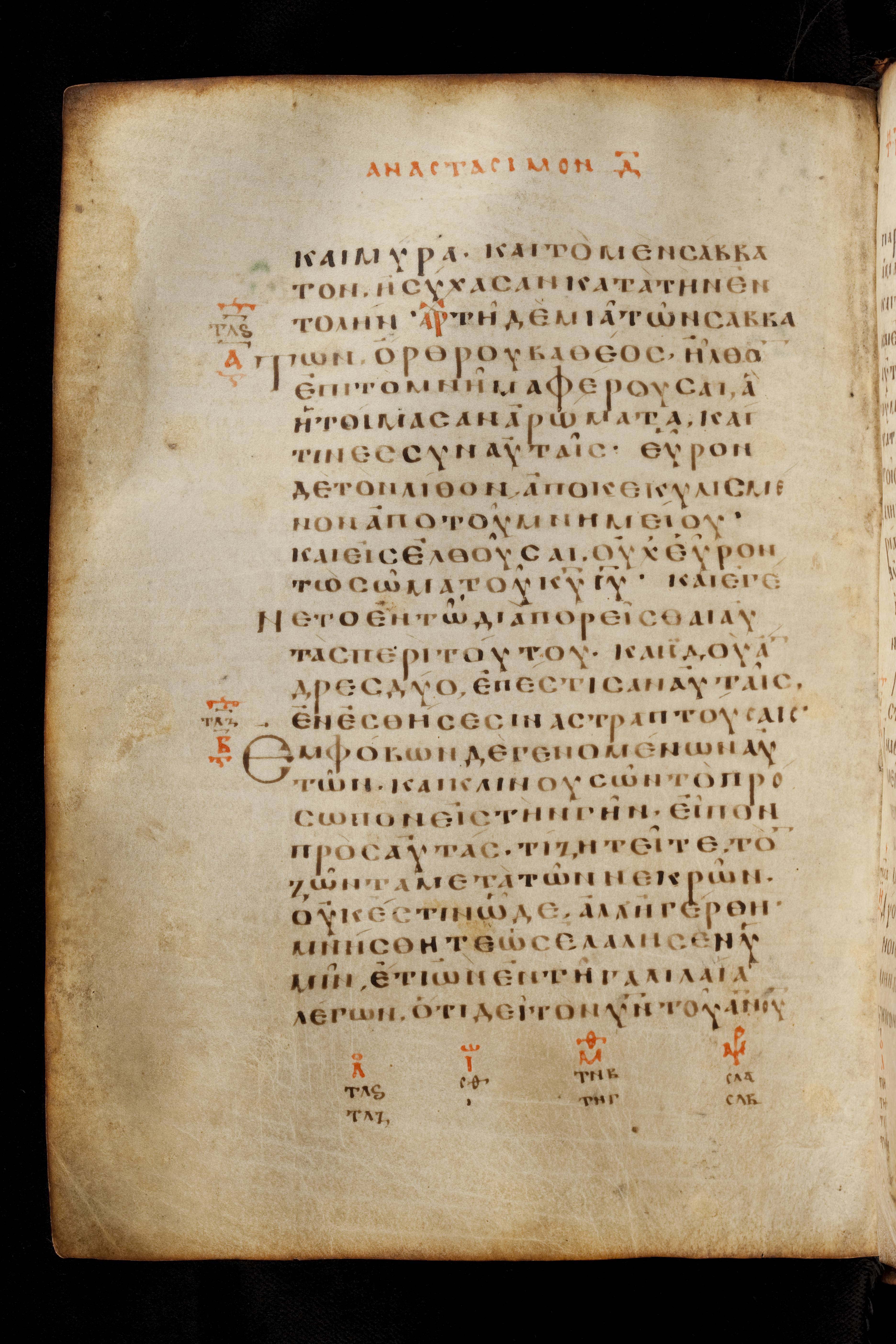 Codex Basilensis showing Luke 24:2 from 8th Century found in Constantinople (possibly), currently housed at Basel University Library, Basel, Switzerland