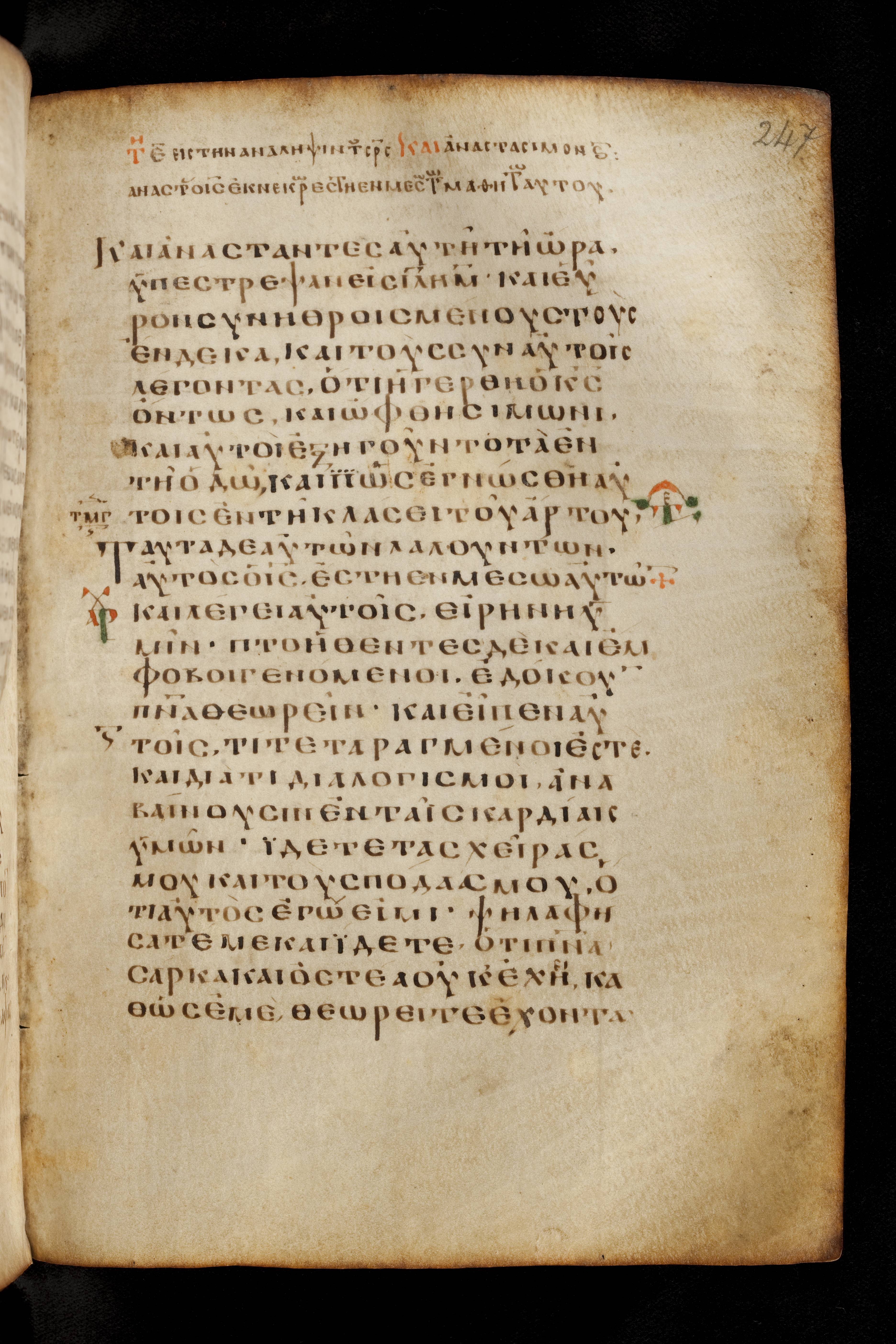 Codex Basilensis showing Luke 24:39 from 8th Century found in Constantinople (possibly), currently housed at Basel University Library, Basel, Switzerland