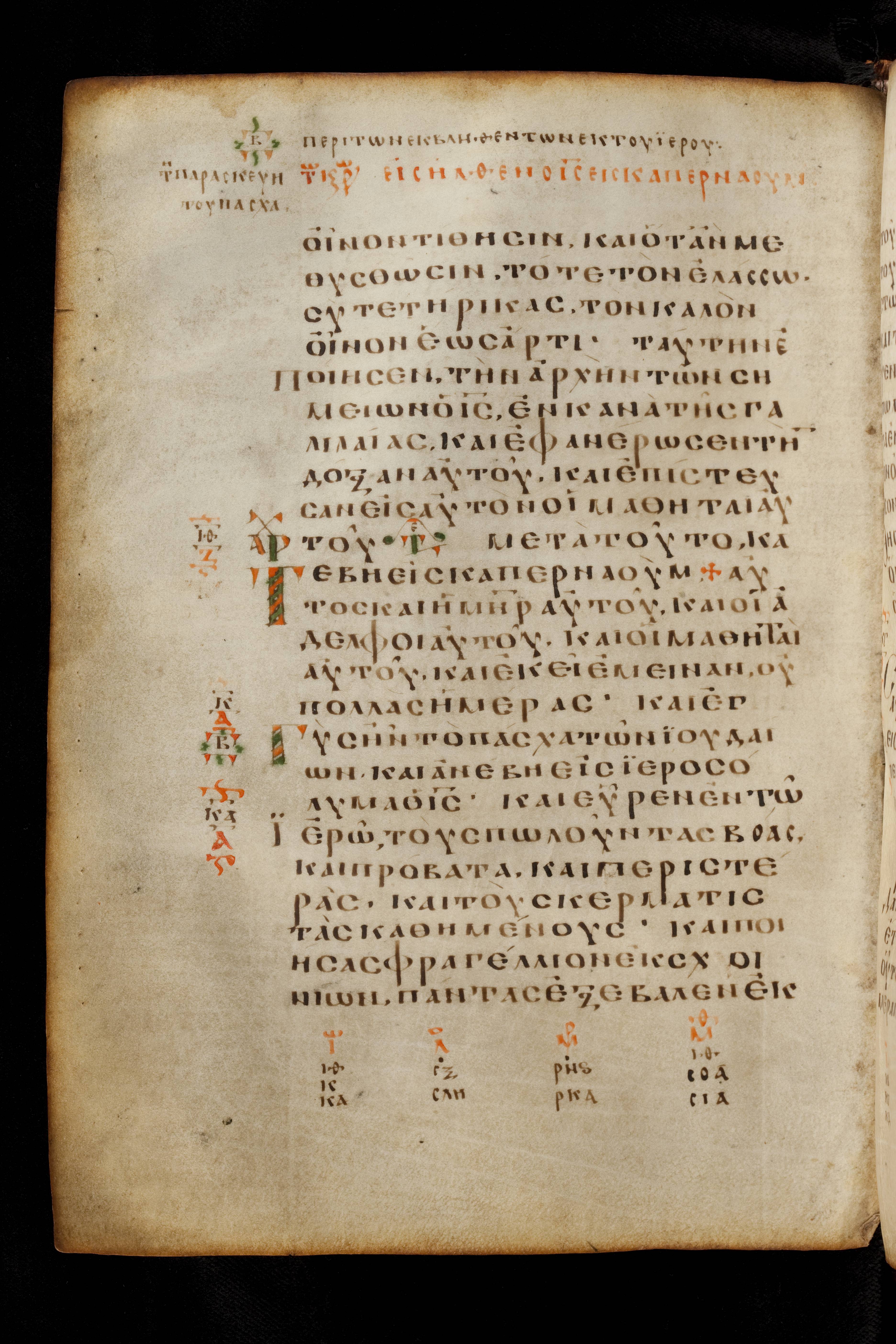 Codex Basilensis (Scan 2) showing John 2:10 from 8th Century found in Constantinople (possibly), currently housed at Basel University Library, Basel, Switzerland