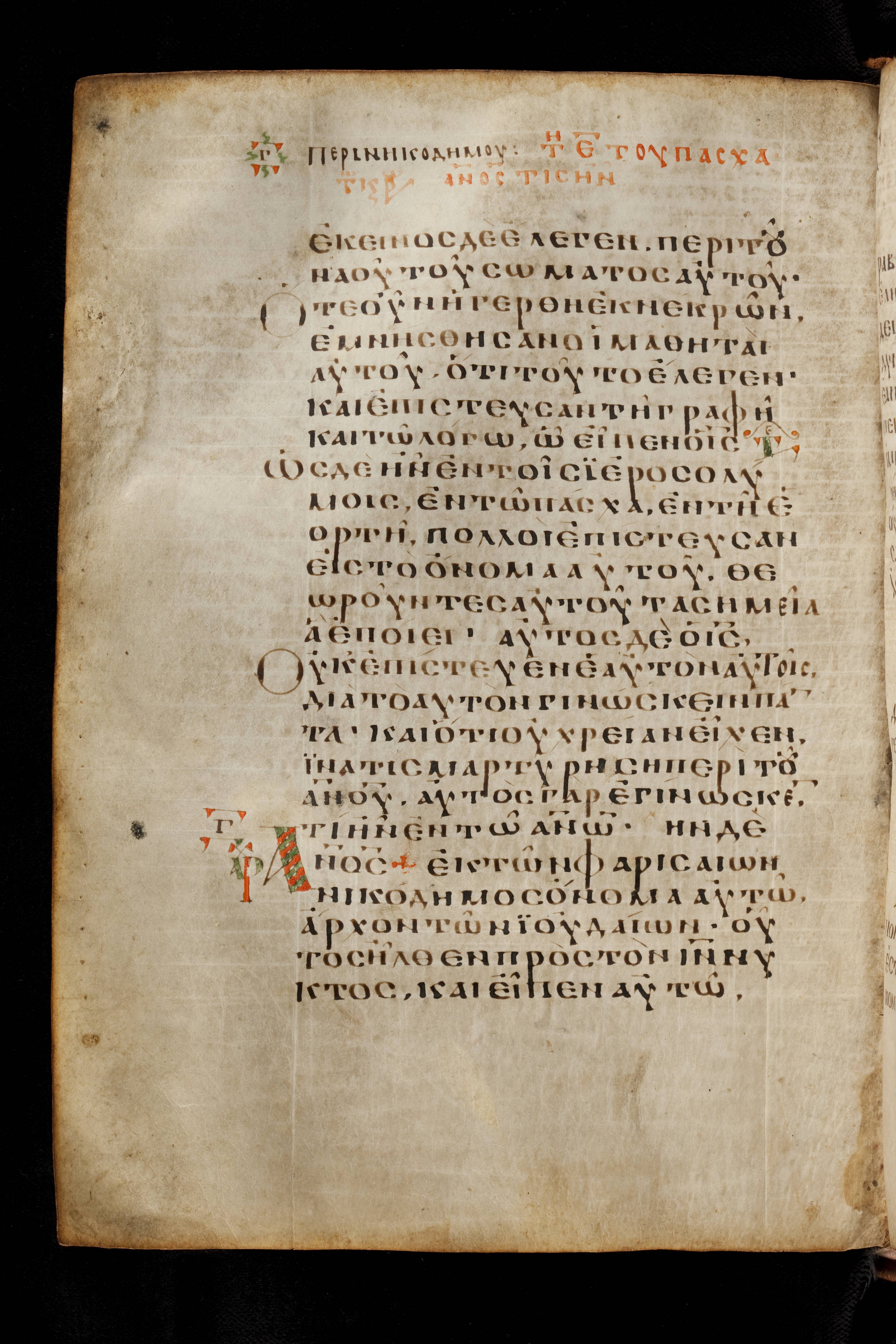 Codex Basilensis showing John 3:1 from 8th Century found in Constantinople (possibly), currently housed at Basel University Library, Basel, Switzerland