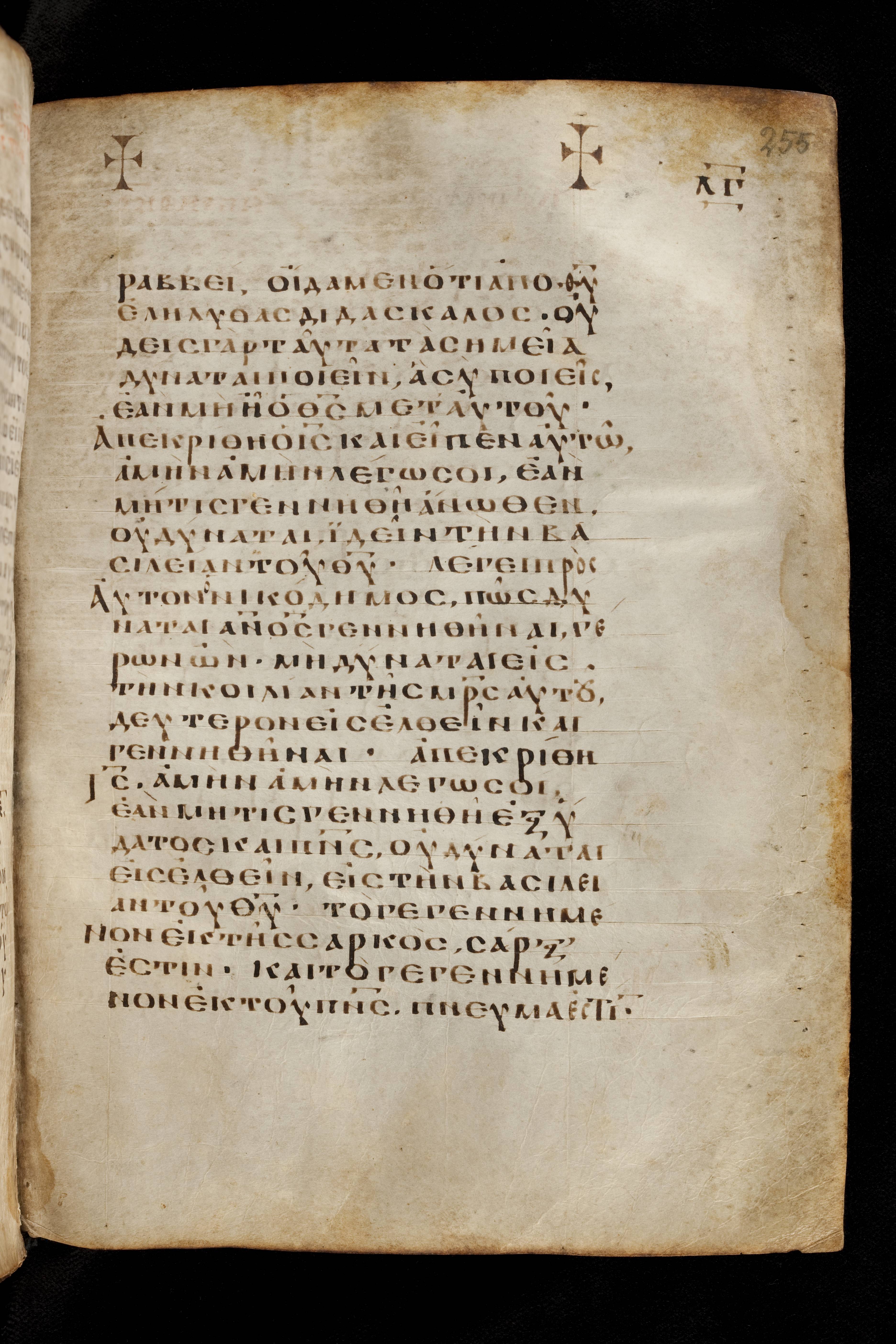 Codex Basilensis showing John 3:4 from 8th Century found in Constantinople (possibly), currently housed at Basel University Library, Basel, Switzerland
