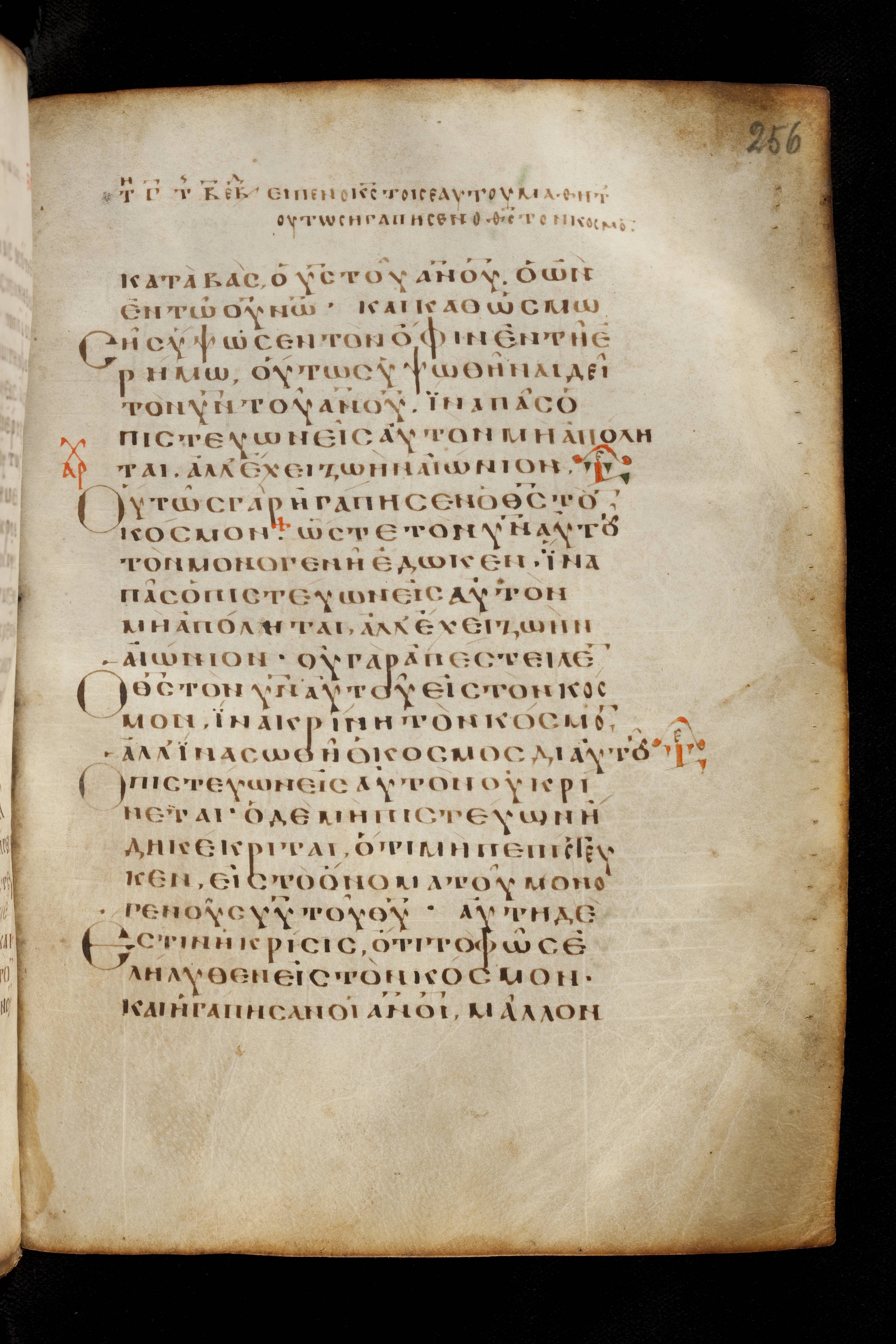 Codex Basilensis showing John 3:14 from 8th Century found in Constantinople (possibly), currently housed at Basel University Library, Basel, Switzerland