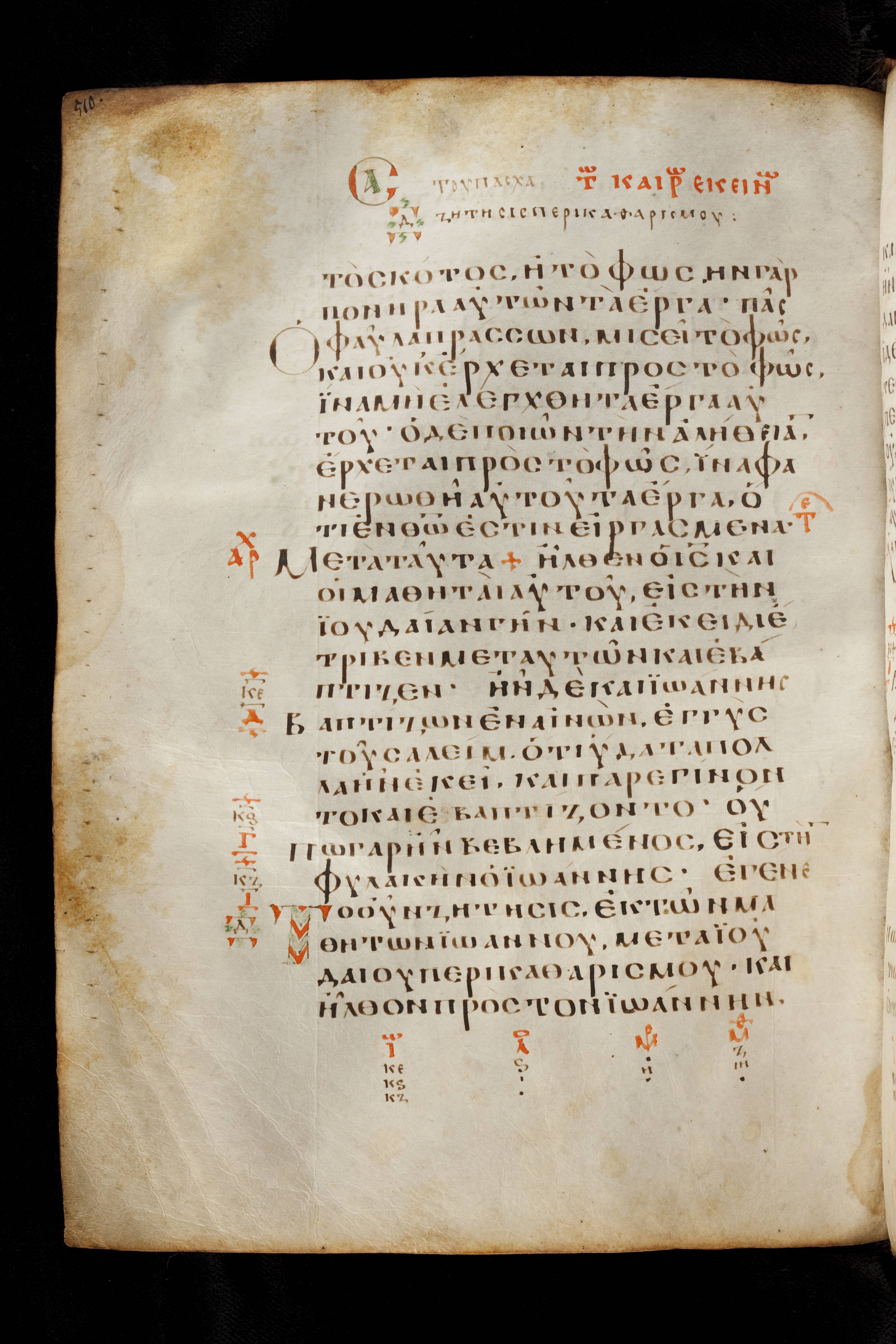 Codex Basilensis showing John 3:21 from 8th Century found in Constantinople (possibly), currently housed at Basel University Library, Basel, Switzerland