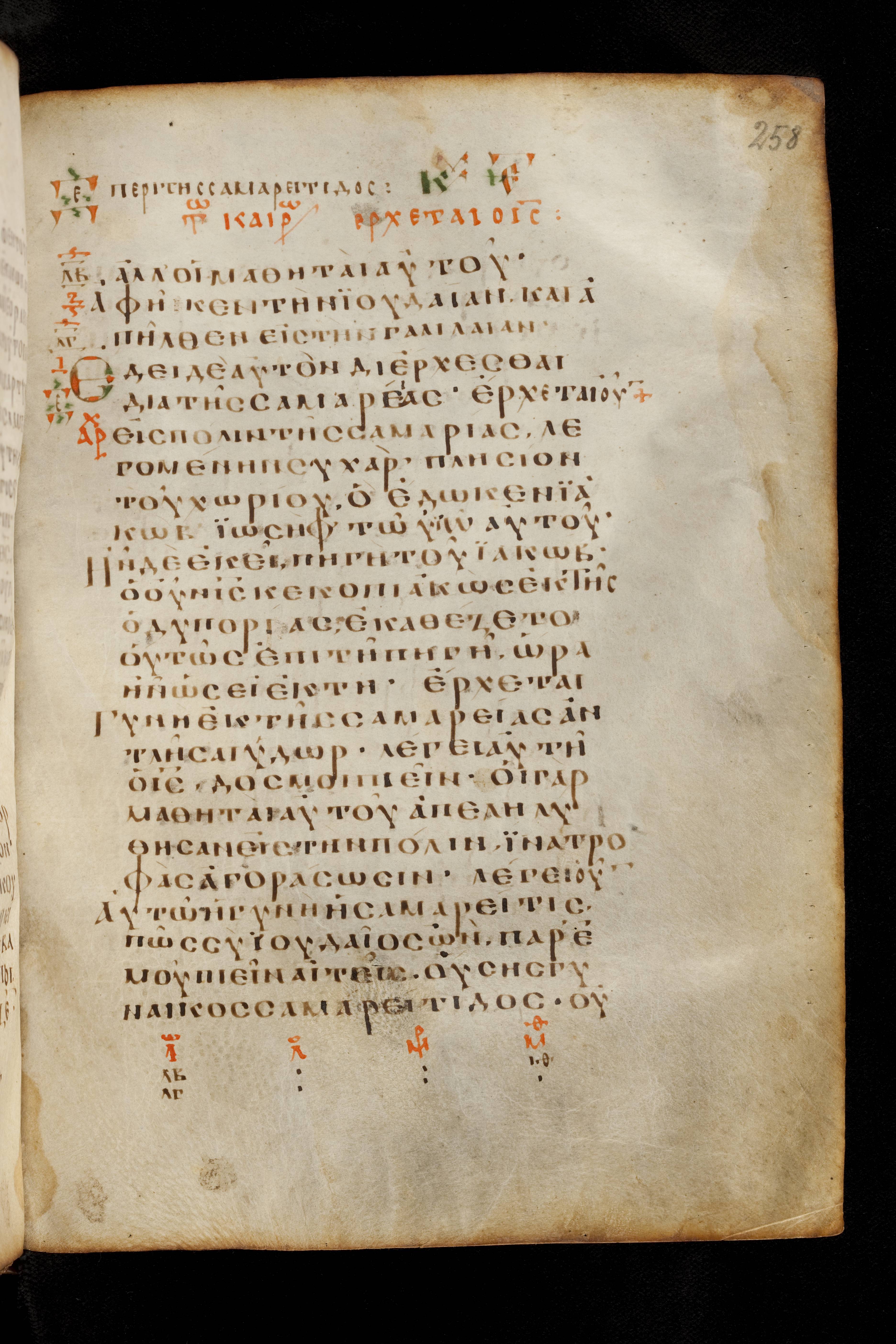 Codex Basilensis showing John 4:3 from 8th Century found in Constantinople (possibly), currently housed at Basel University Library, Basel, Switzerland