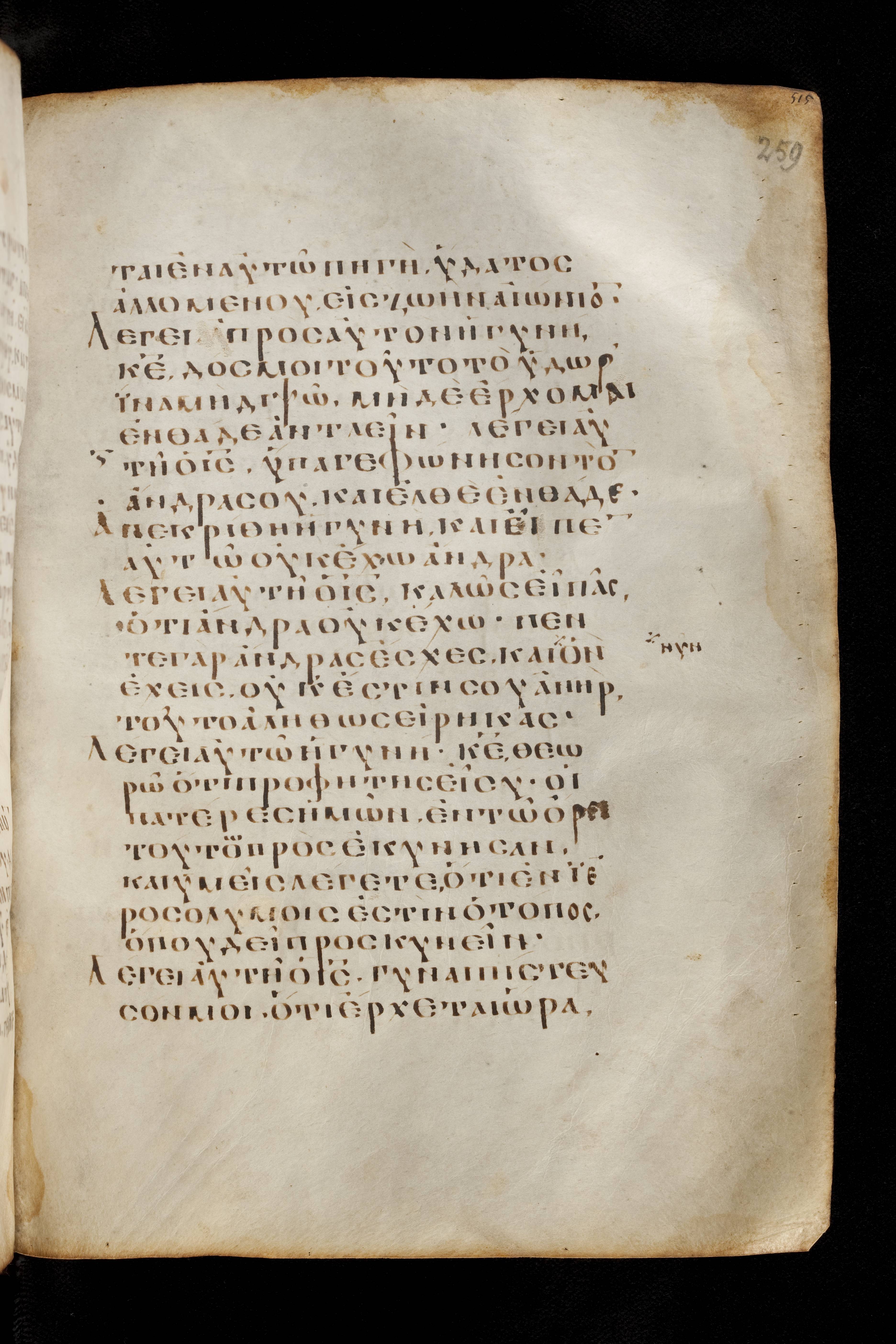 Codex Basilensis (Scan 1) showing John 4:21 from 8th Century found in Constantinople (possibly), currently housed at Basel University Library, Basel, Switzerland