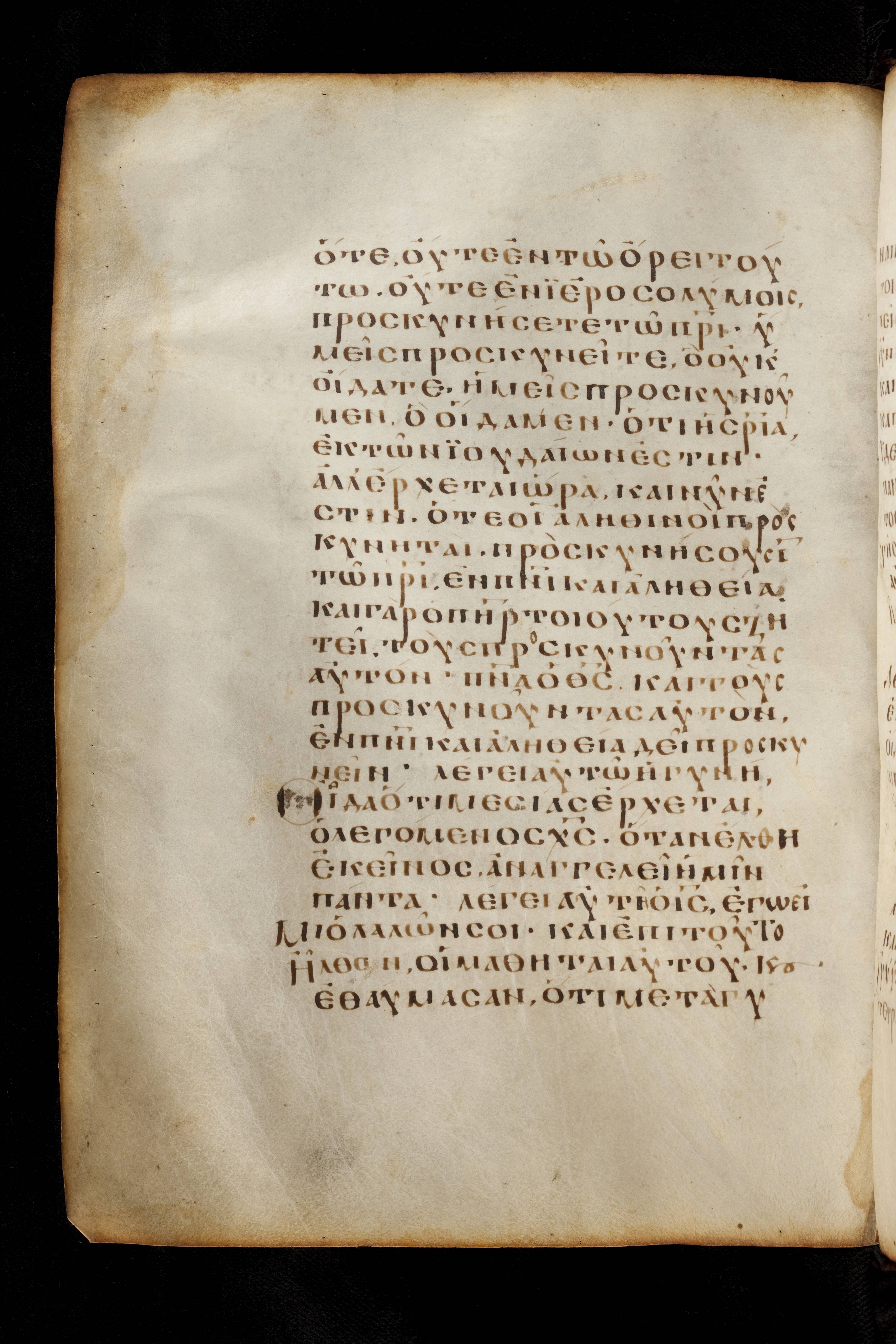 Codex Basilensis (Scan 2) showing John 4:21 from 8th Century found in Constantinople (possibly), currently housed at Basel University Library, Basel, Switzerland