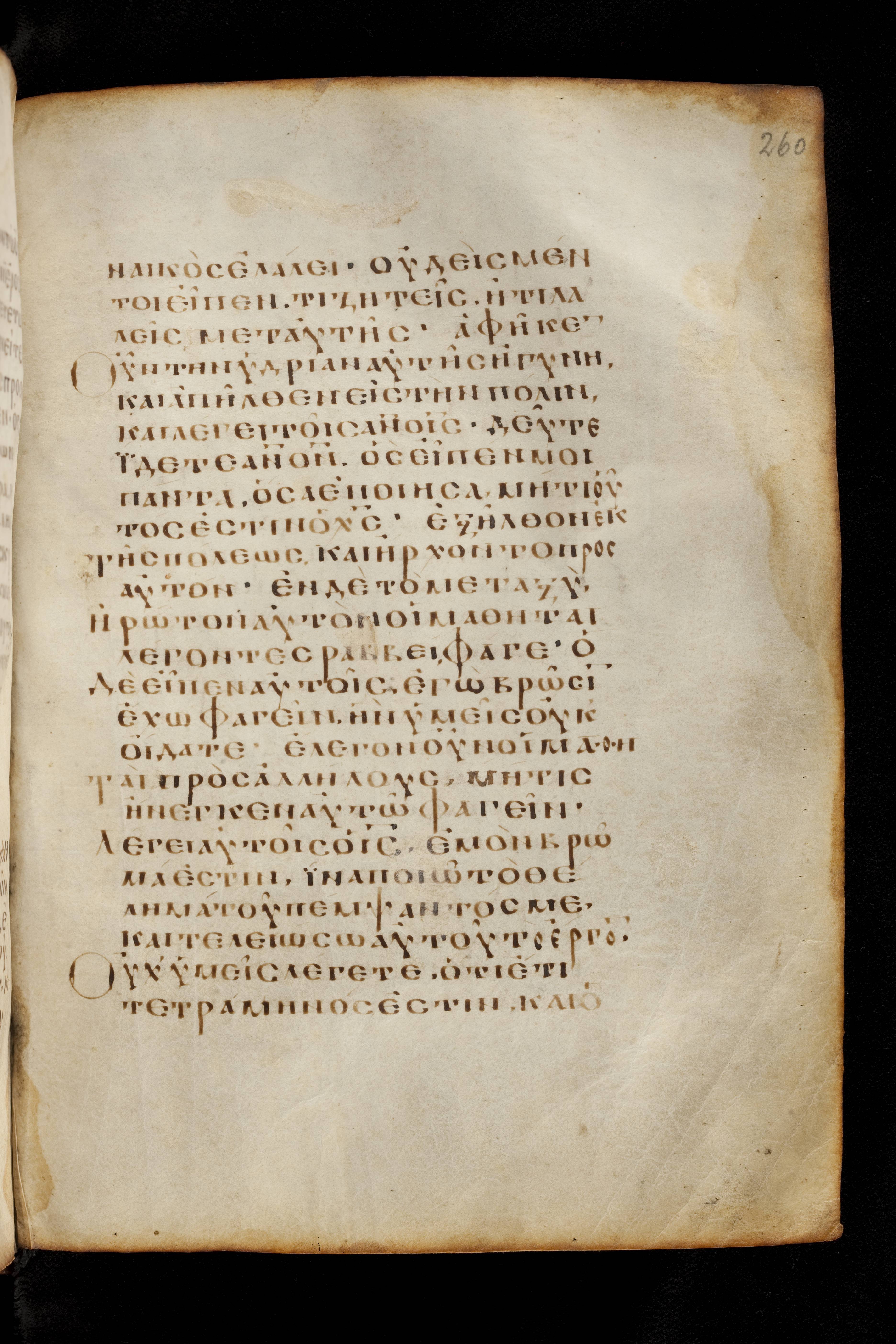 Codex Basilensis showing John 4:32 from 8th Century found in Constantinople (possibly), currently housed at Basel University Library, Basel, Switzerland