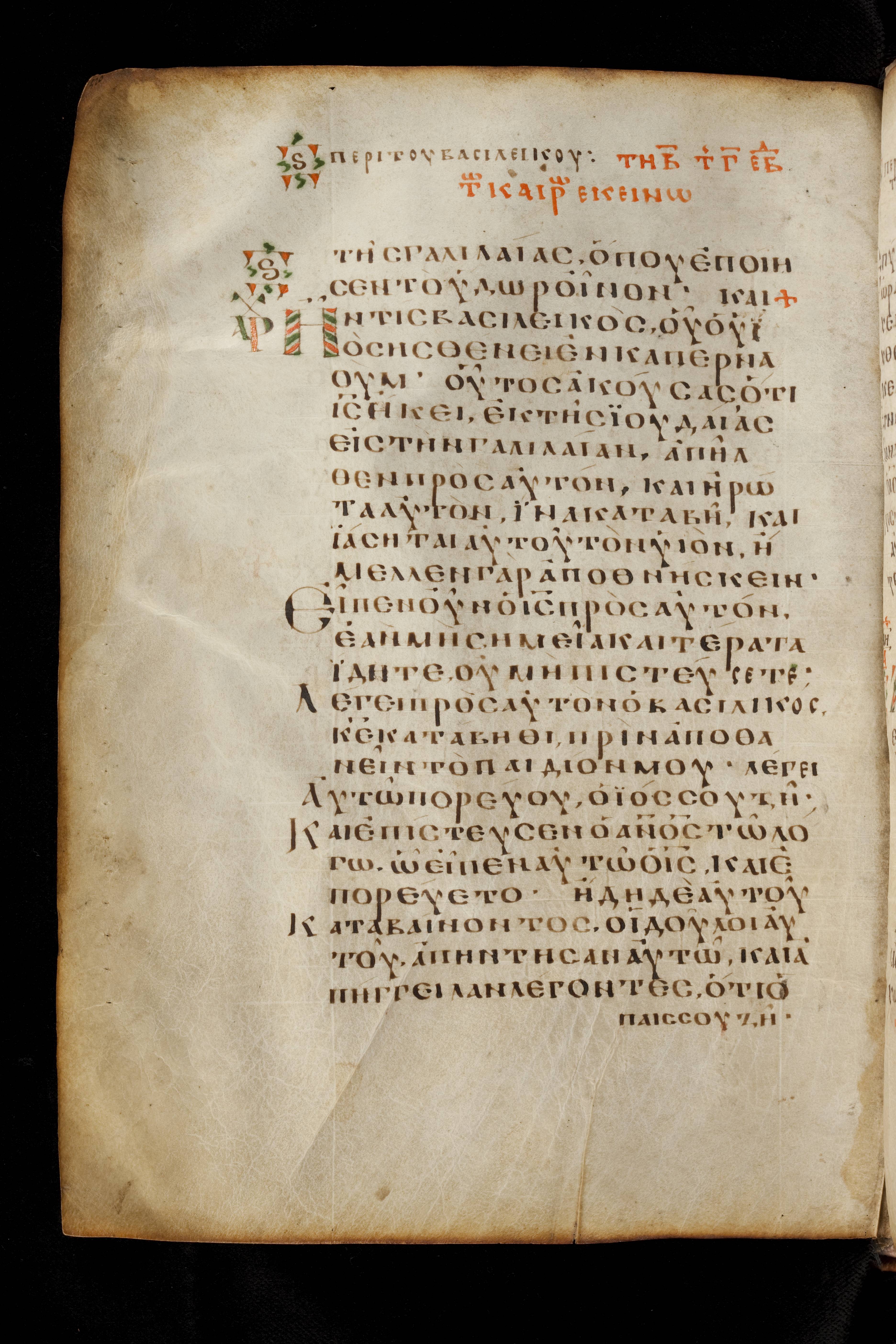 Codex Basilensis showing John 4:48 from 8th Century found in Constantinople (possibly), currently housed at Basel University Library, Basel, Switzerland