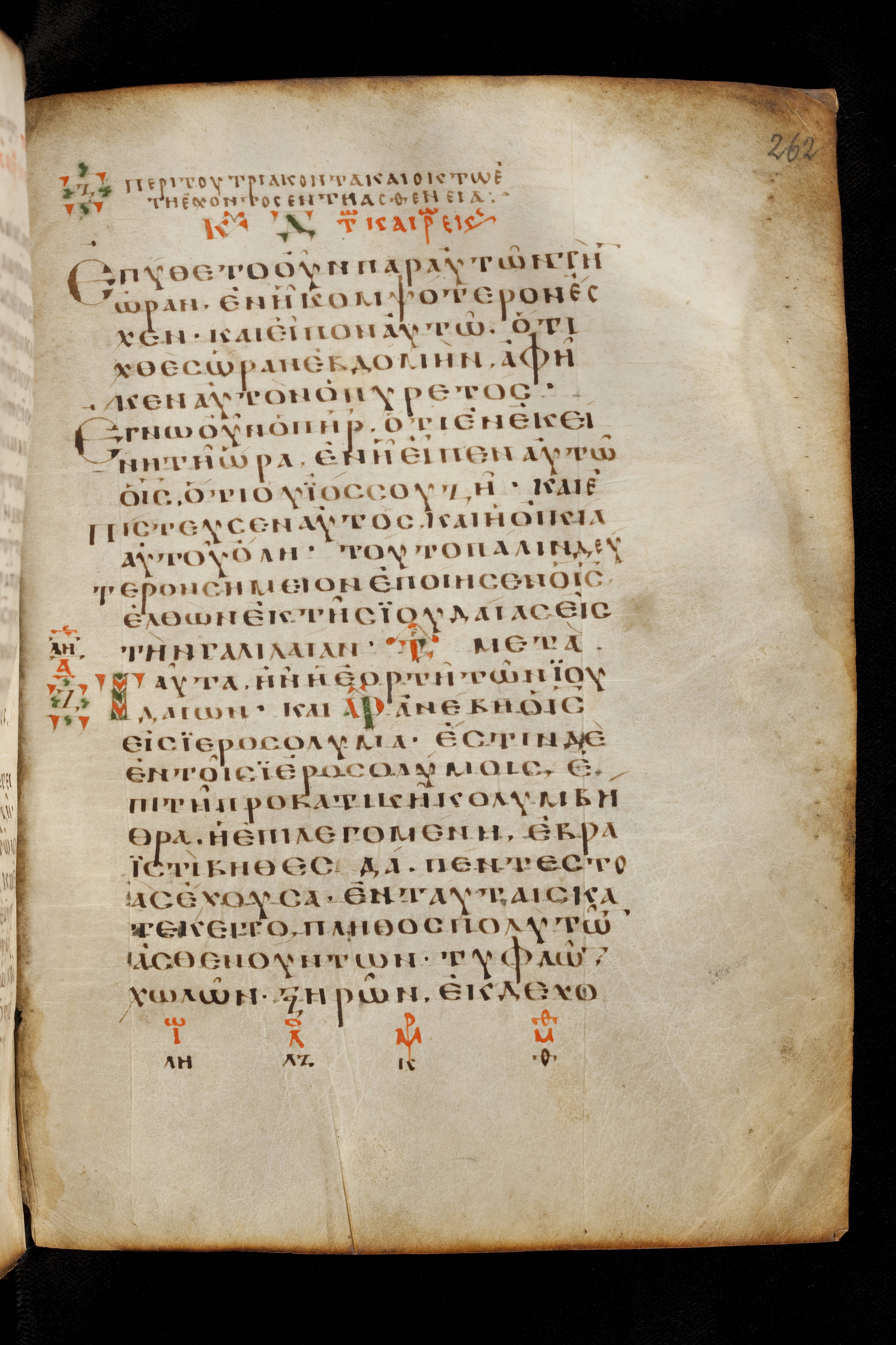 Codex Basilensis showing John 5:2 from 8th Century found in Constantinople (possibly), currently housed at Basel University Library, Basel, Switzerland