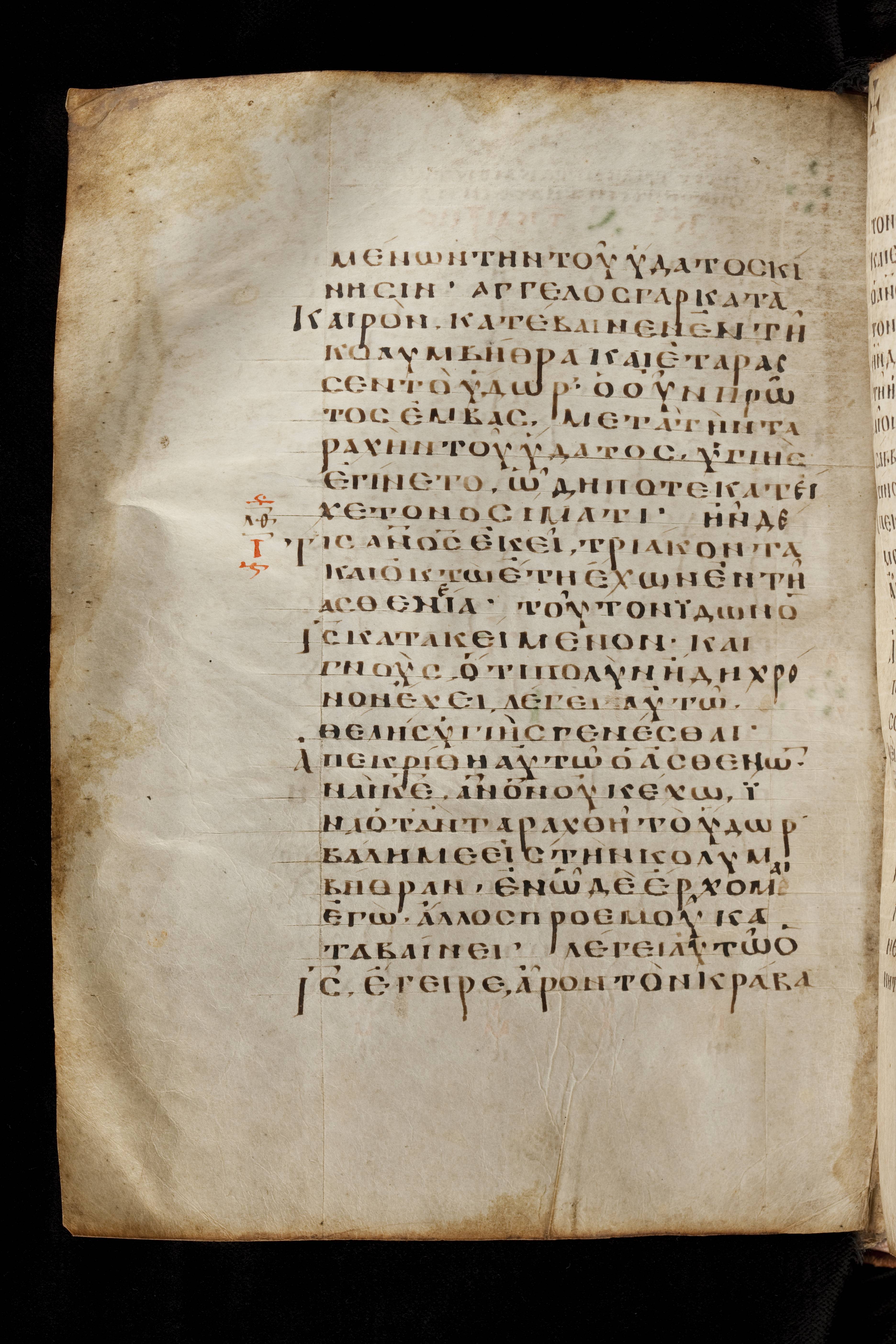Codex Basilensis (Scan 2) showing John 5:3 from 8th Century found in Constantinople (possibly), currently housed at Basel University Library, Basel, Switzerland