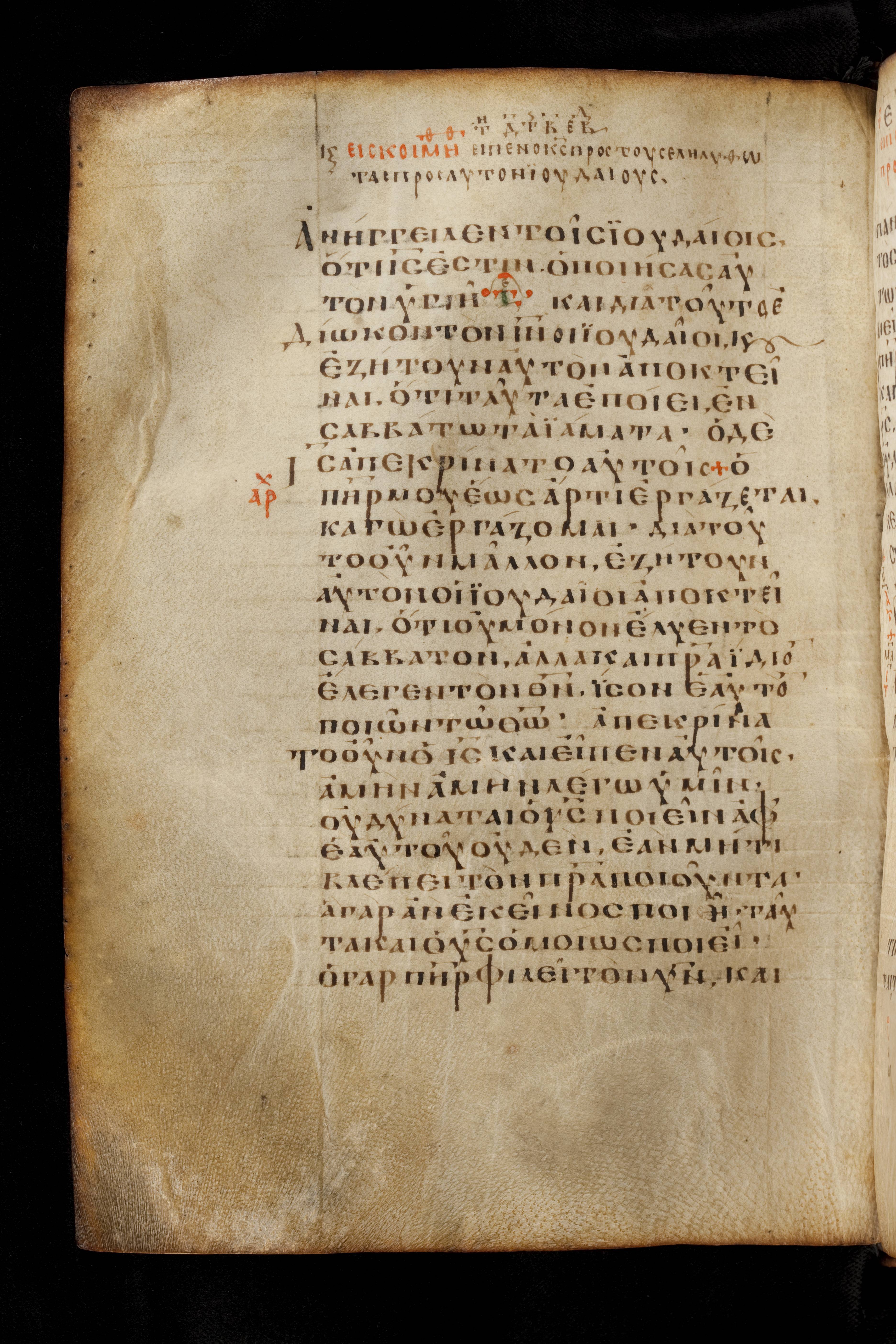 Codex Basilensis showing John 5:16 from 8th Century found in Constantinople (possibly), currently housed at Basel University Library, Basel, Switzerland