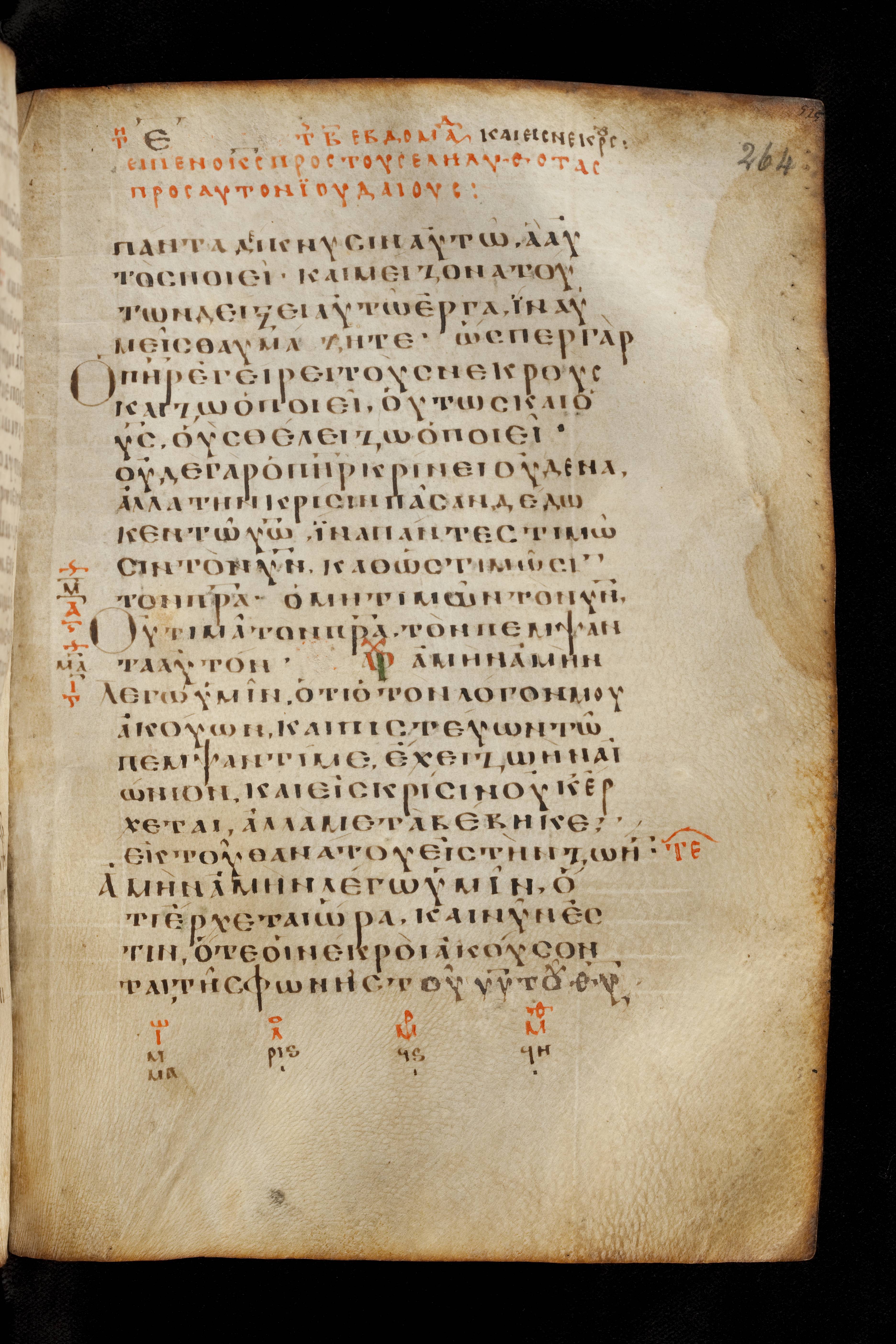 Codex Basilensis showing John 5:21 from 8th Century found in Constantinople (possibly), currently housed at Basel University Library, Basel, Switzerland
