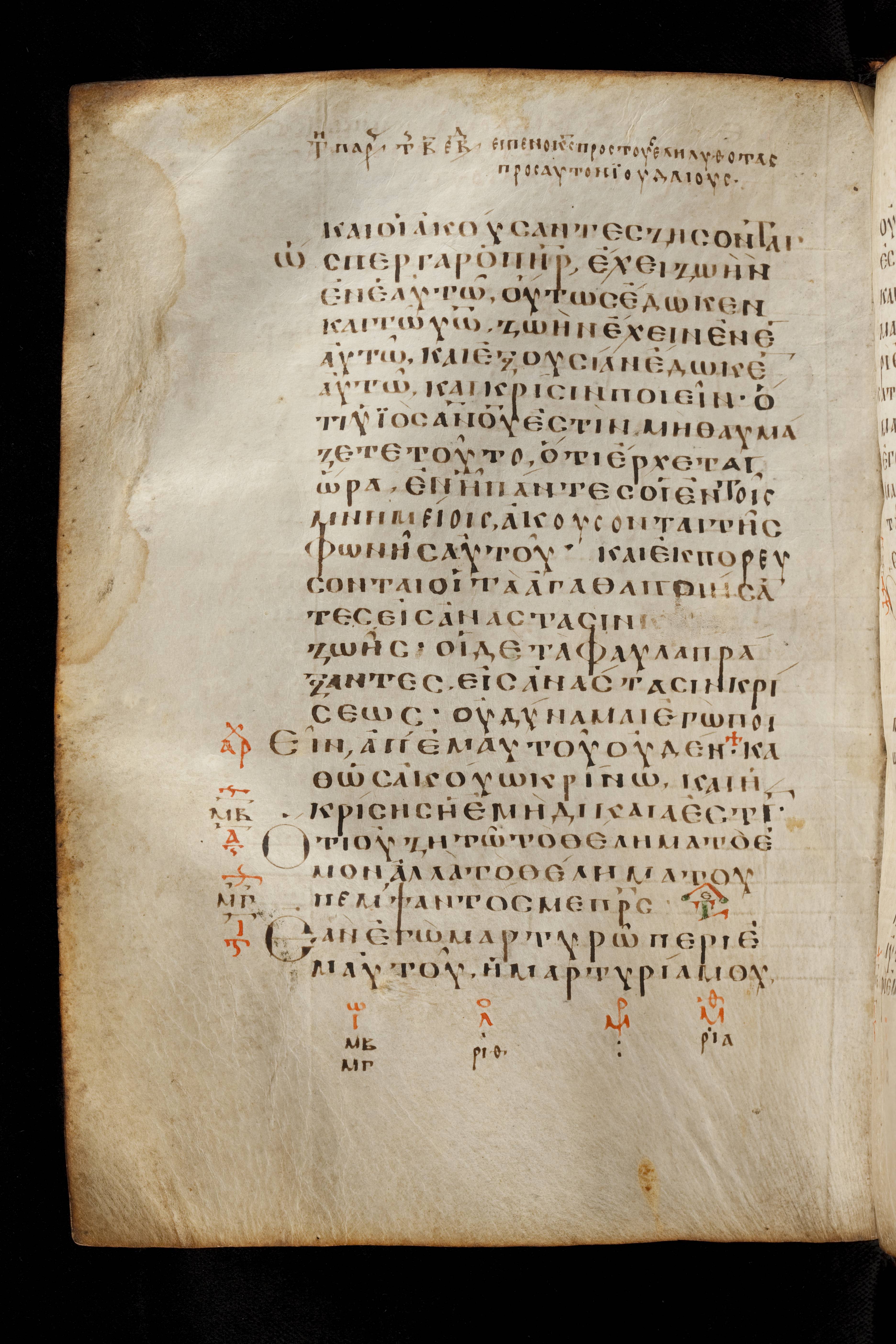 Codex Basilensis (Scan 2) showing John 5:25 from 8th Century found in Constantinople (possibly), currently housed at Basel University Library, Basel, Switzerland