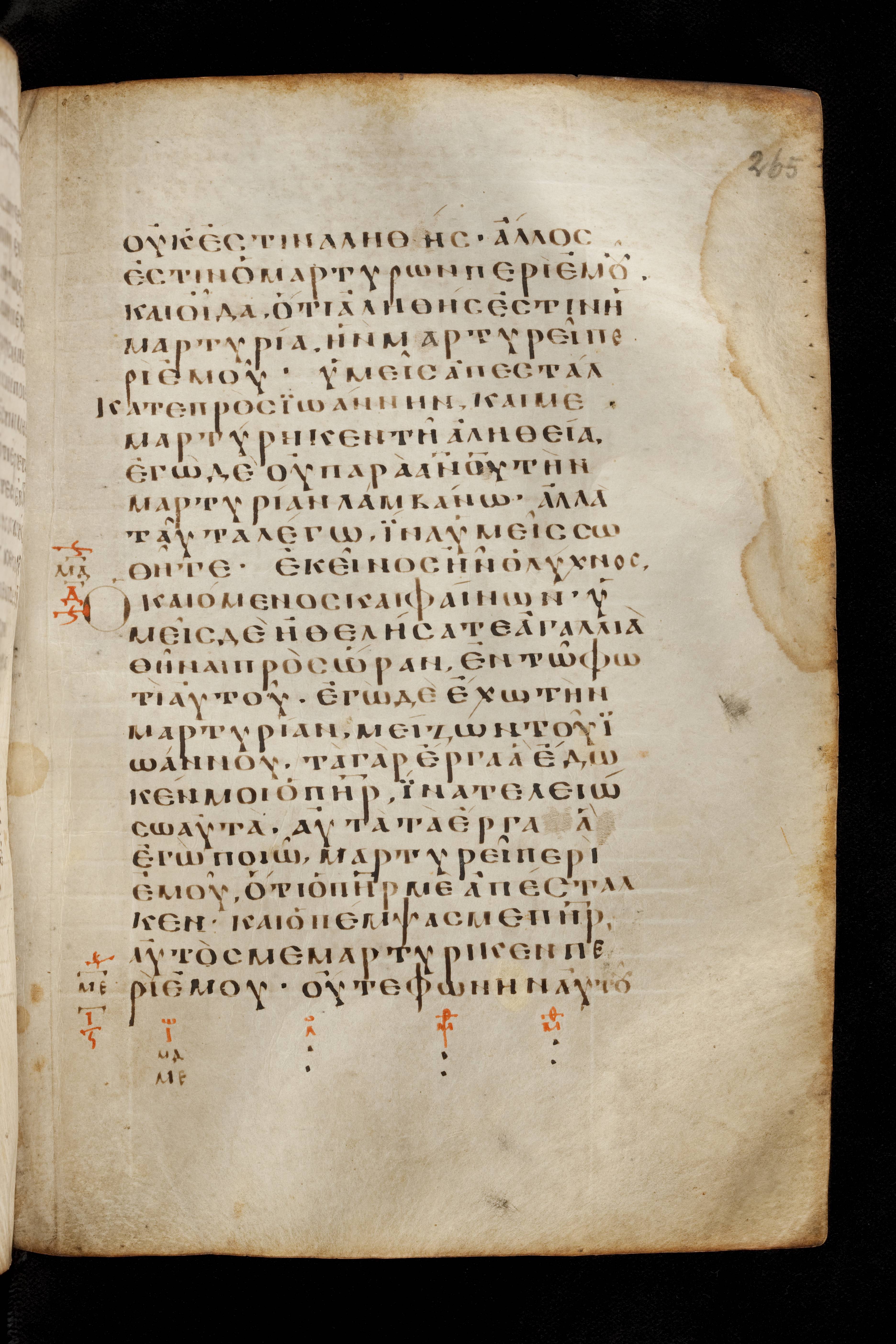 Codex Basilensis showing John 5:34 from 8th Century found in Constantinople (possibly), currently housed at Basel University Library, Basel, Switzerland