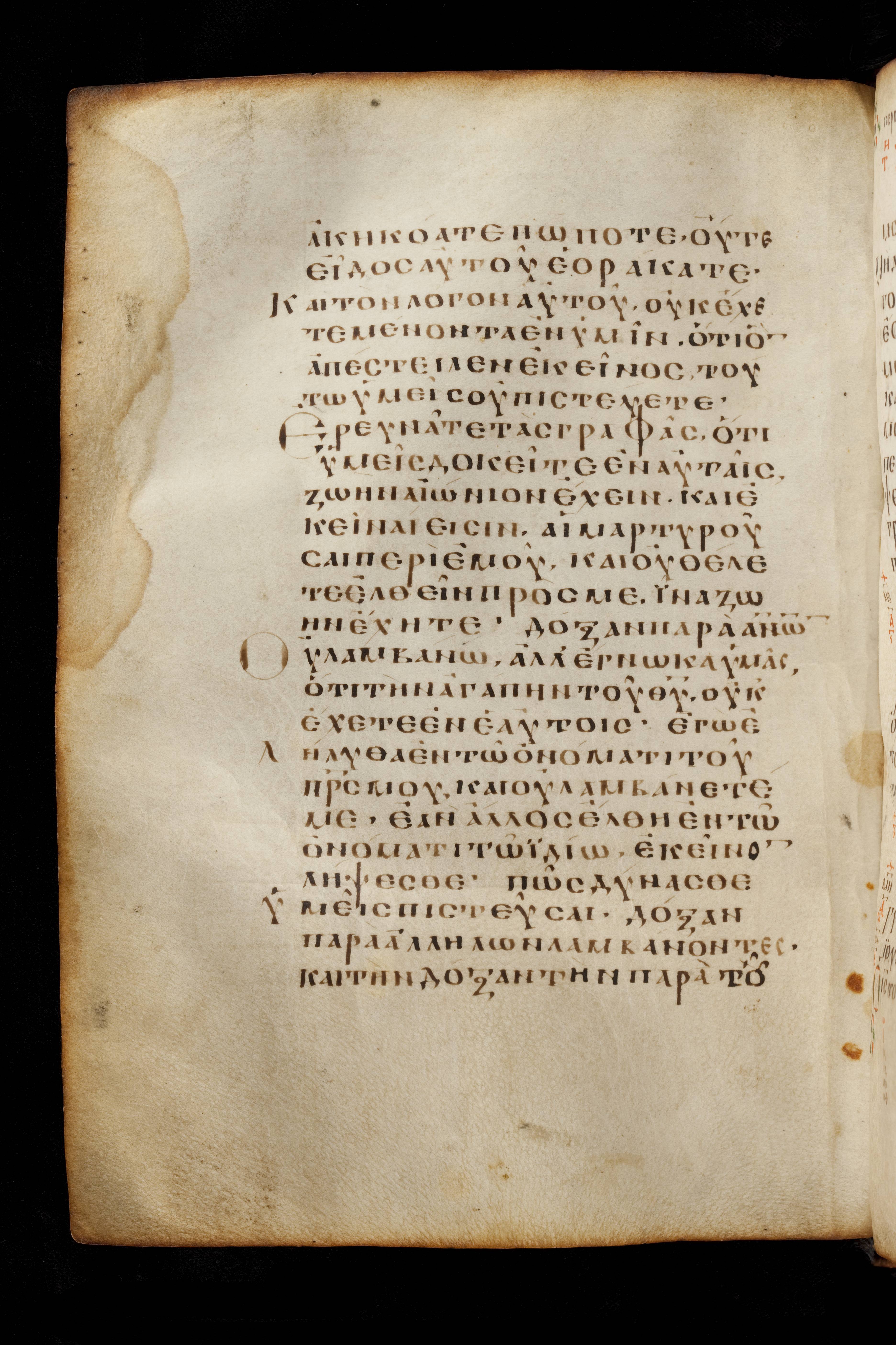 Codex Basilensis showing John 5:43 from 8th Century found in Constantinople (possibly), currently housed at Basel University Library, Basel, Switzerland