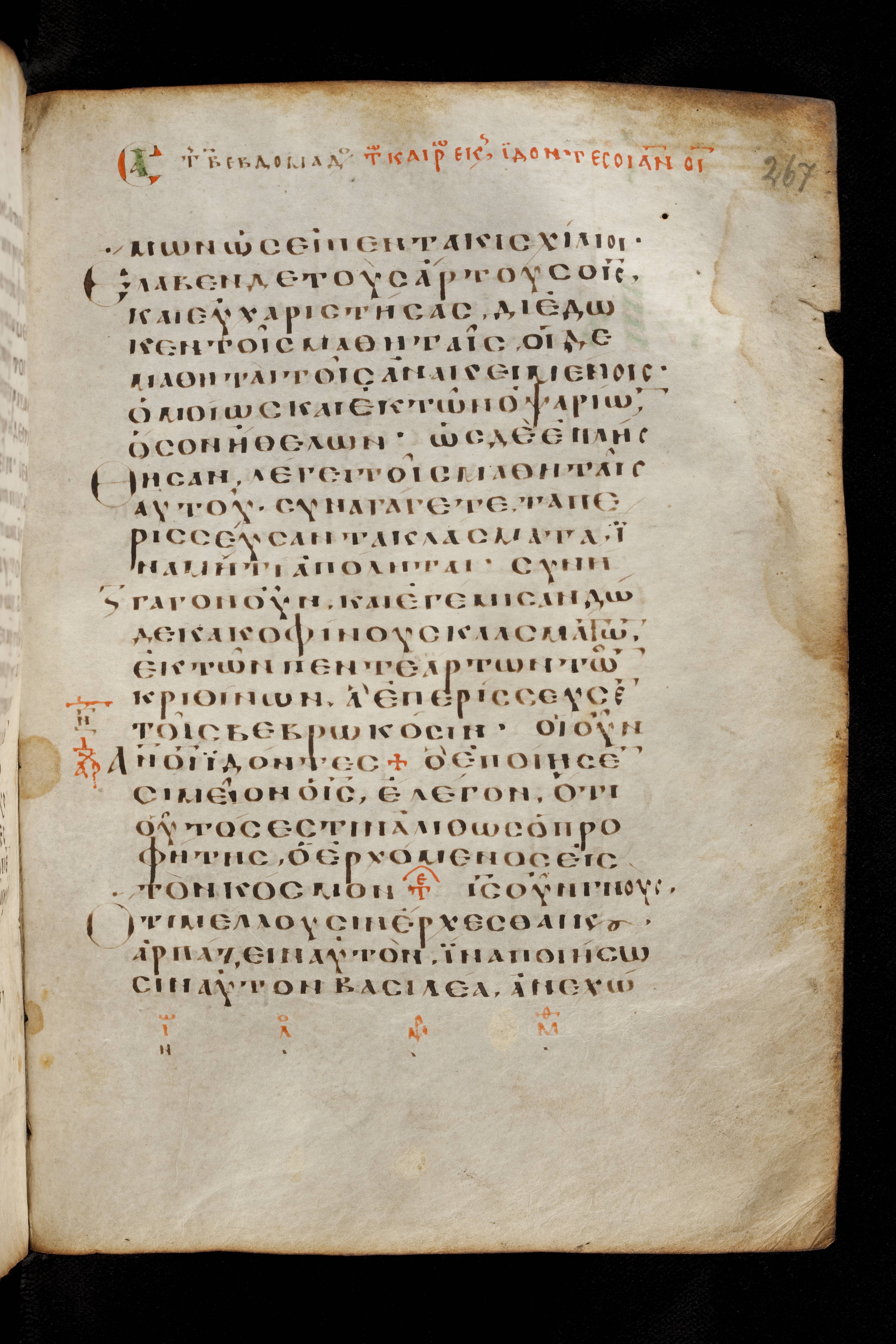 Codex Basilensis showing John 6:12 from 8th Century found in Constantinople (possibly), currently housed at Basel University Library, Basel, Switzerland