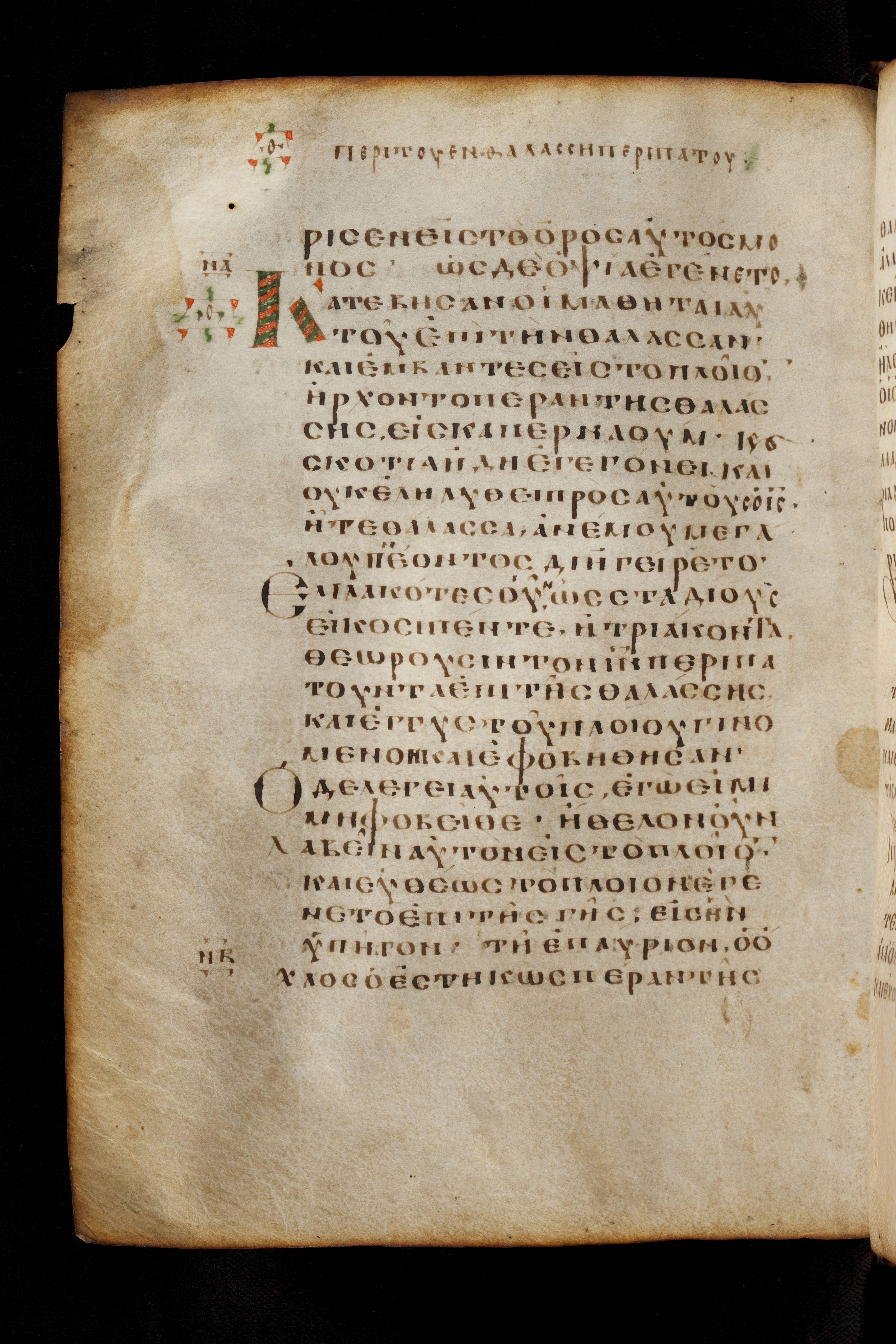 Codex Basilensis showing John 6:21 from 8th Century found in Constantinople (possibly), currently housed at Basel University Library, Basel, Switzerland