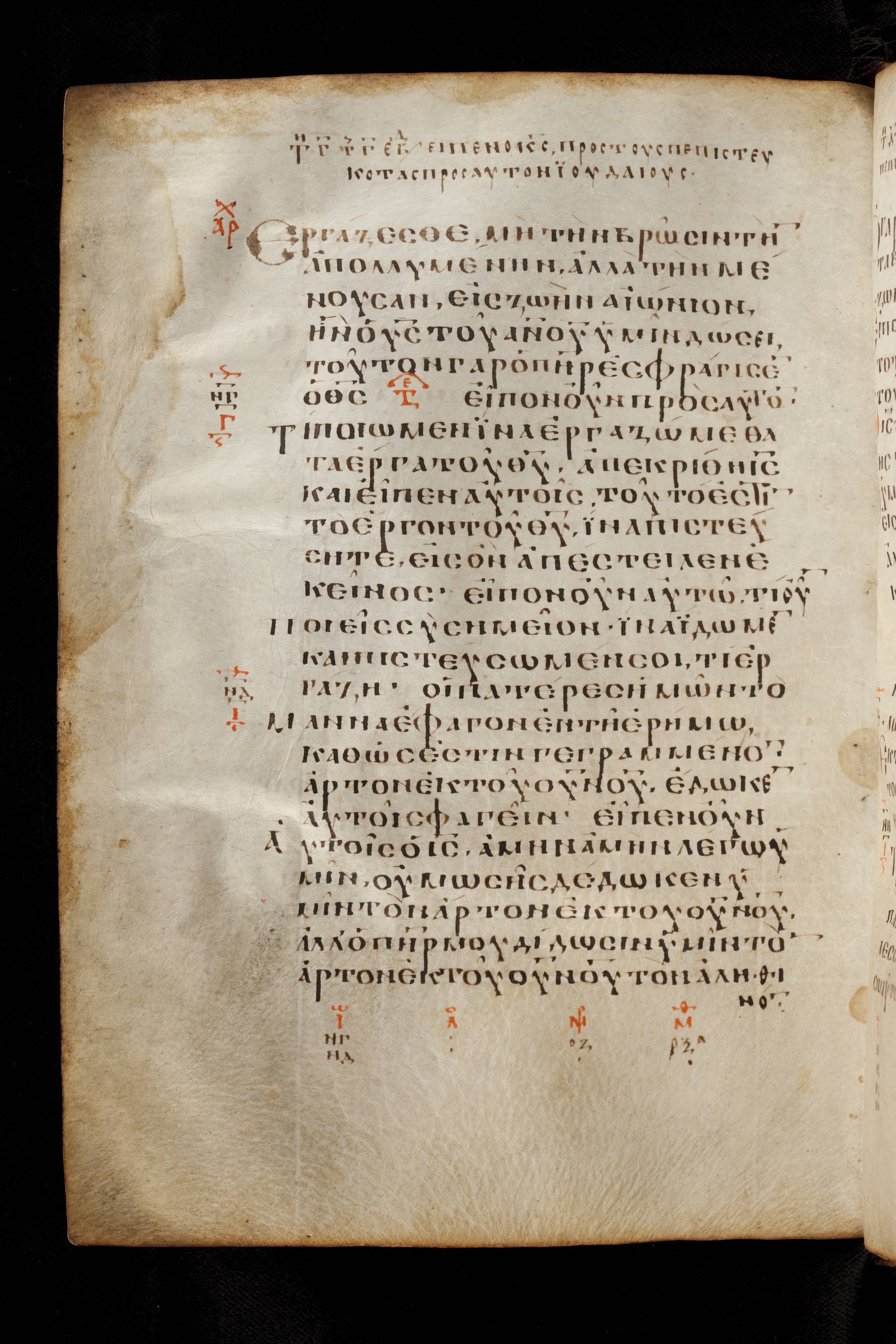 Codex Basilensis (Scan 1) showing John 6:32 from 8th Century found in Constantinople (possibly), currently housed at Basel University Library, Basel, Switzerland