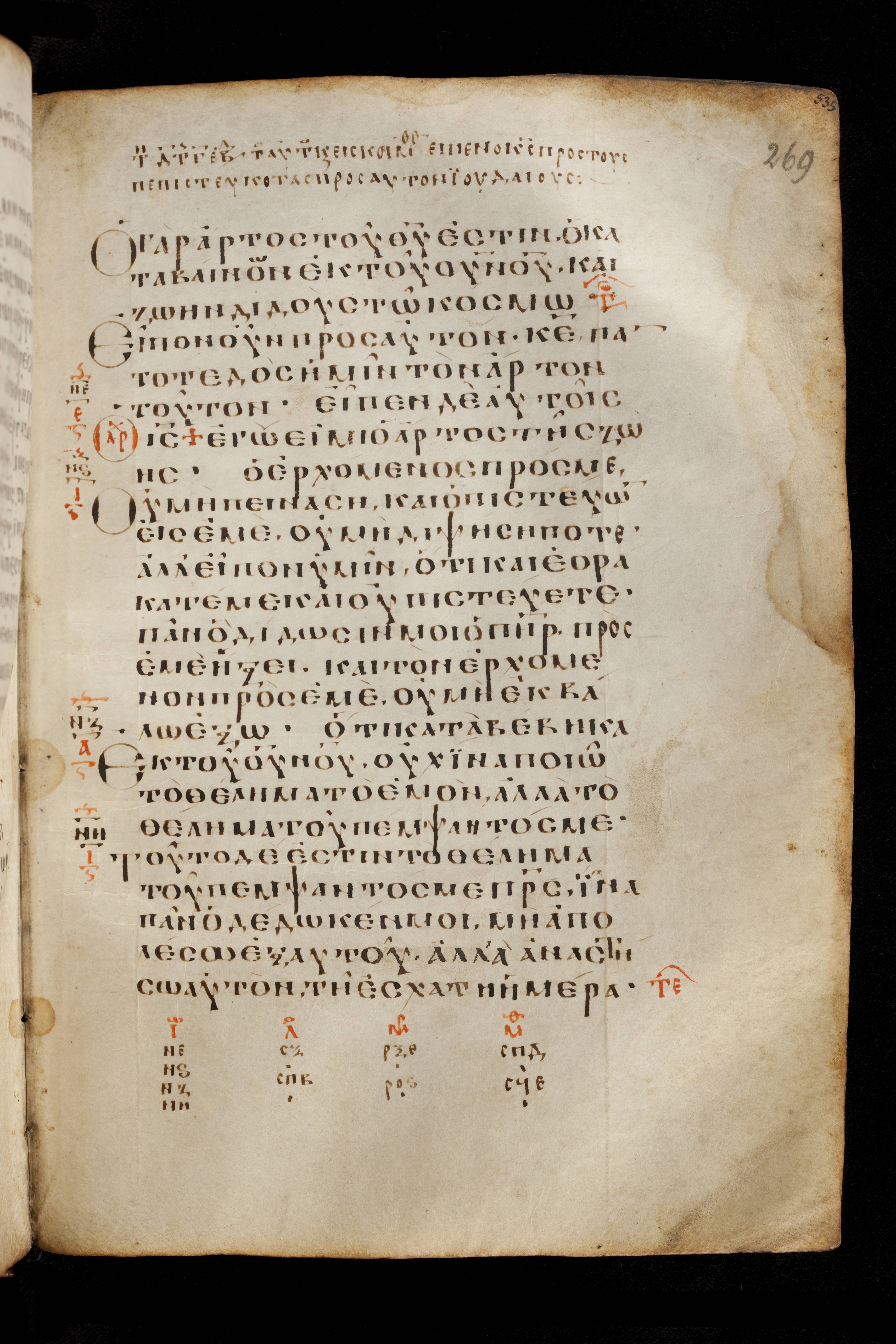 Codex Basilensis showing John 6:34 from 8th Century found in Constantinople (possibly), currently housed at Basel University Library, Basel, Switzerland