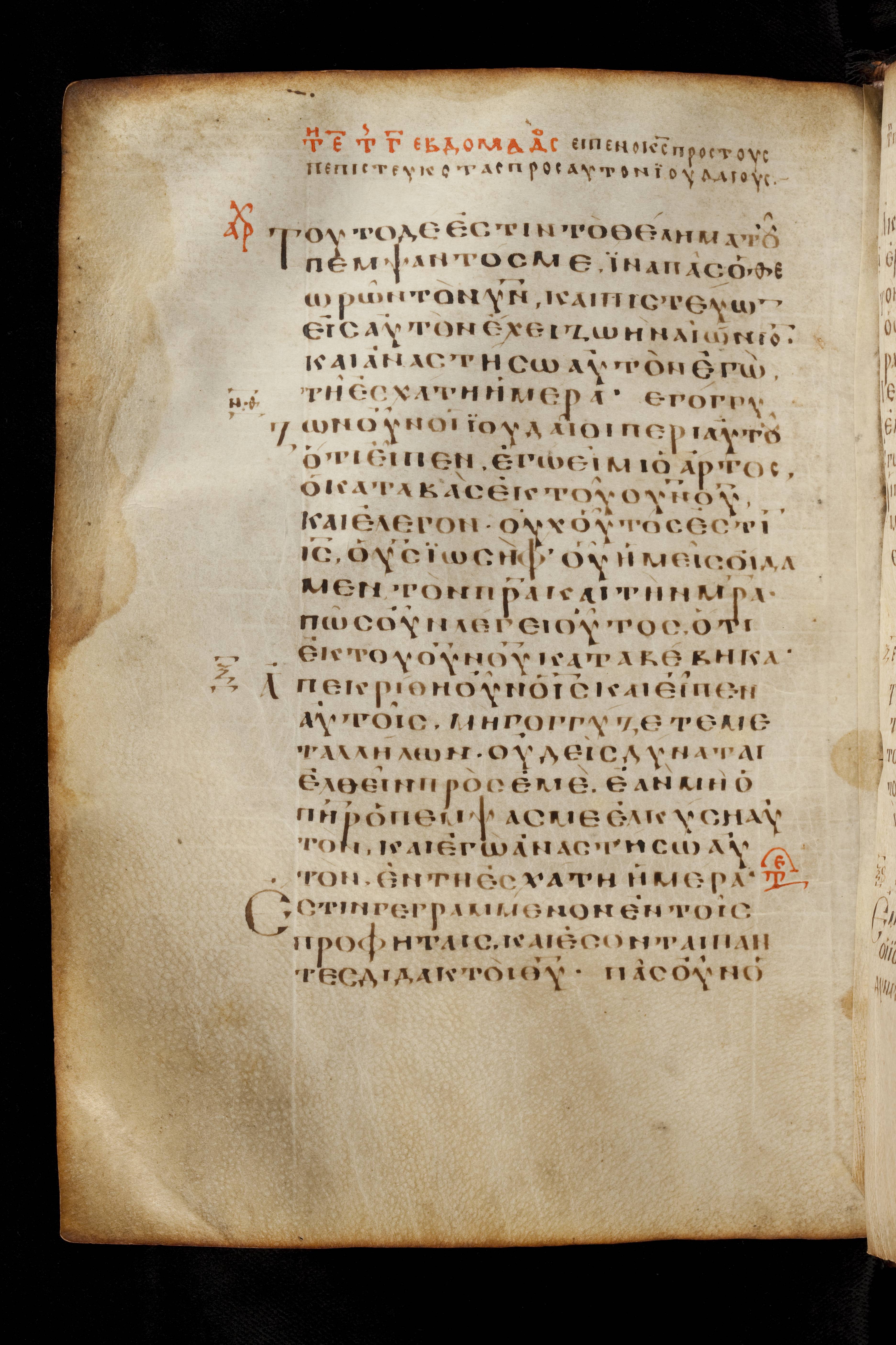 Codex Basilensis showing John 6:43 from 8th Century found in Constantinople (possibly), currently housed at Basel University Library, Basel, Switzerland