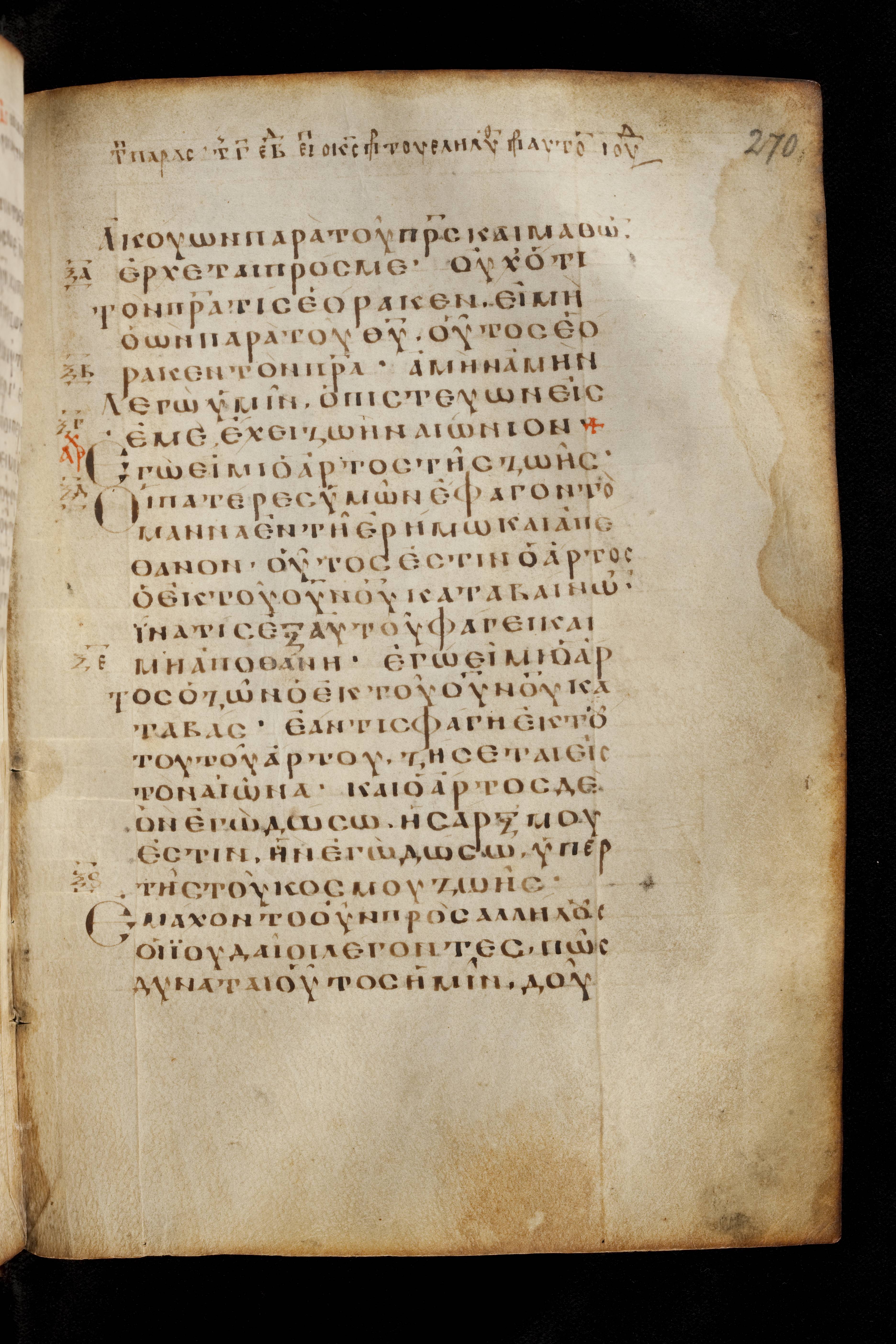 Codex Basilensis showing John 6:49 from 8th Century found in Constantinople (possibly), currently housed at Basel University Library, Basel, Switzerland