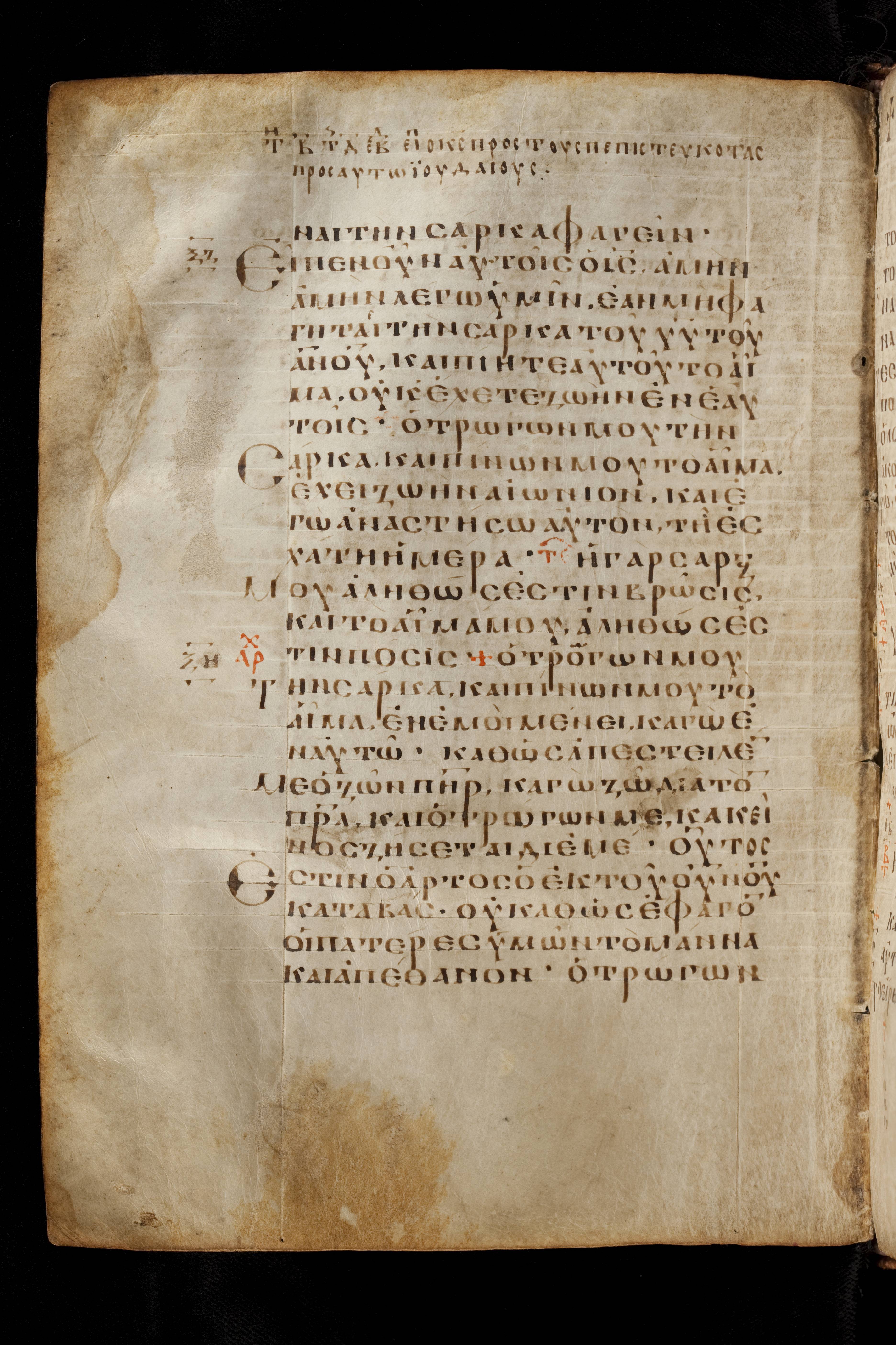 Codex Basilensis showing John 6:55 from 8th Century found in Constantinople (possibly), currently housed at Basel University Library, Basel, Switzerland