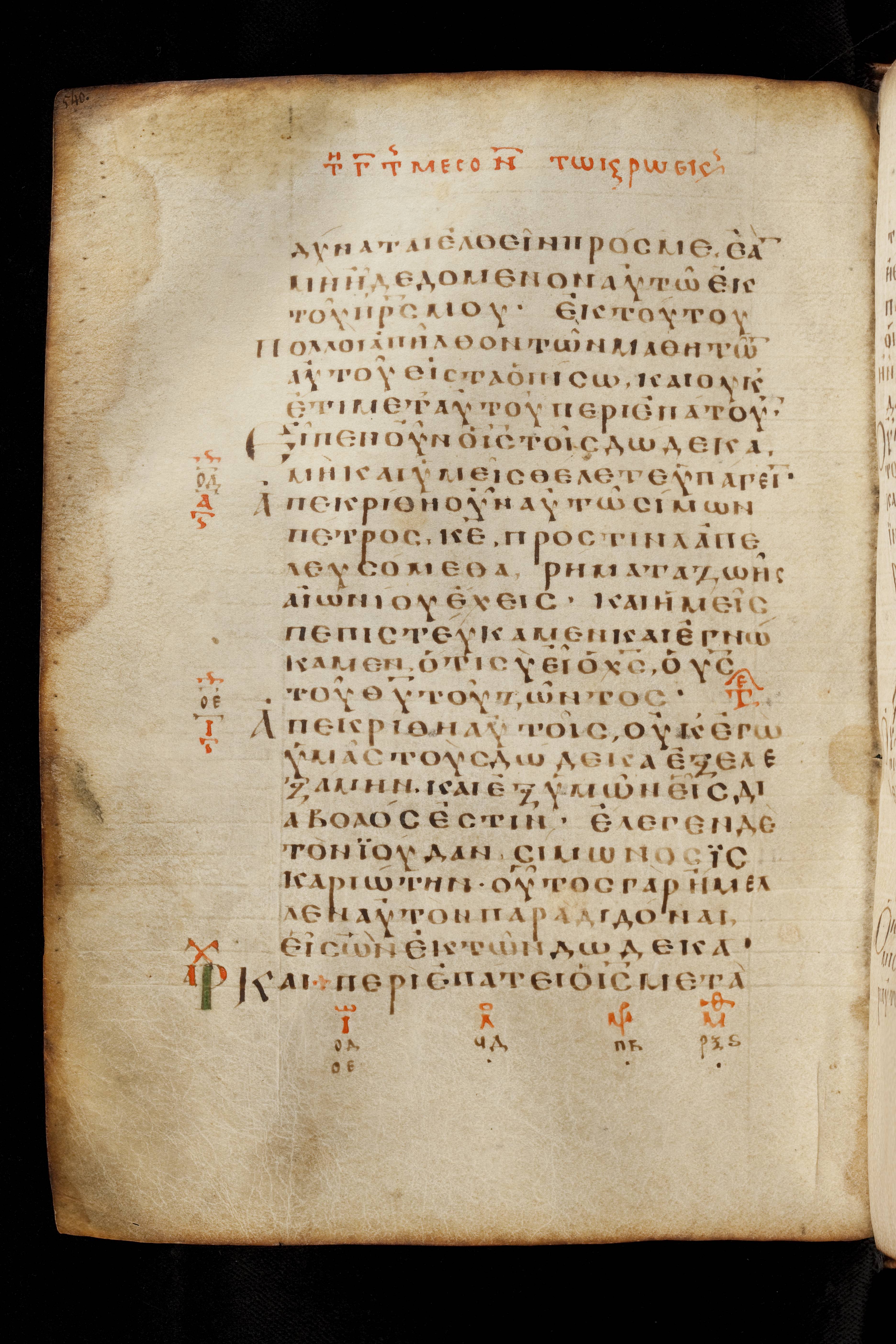 Codex Basilensis showing John 6:71 from 8th Century found in Constantinople (possibly), currently housed at Basel University Library, Basel, Switzerland