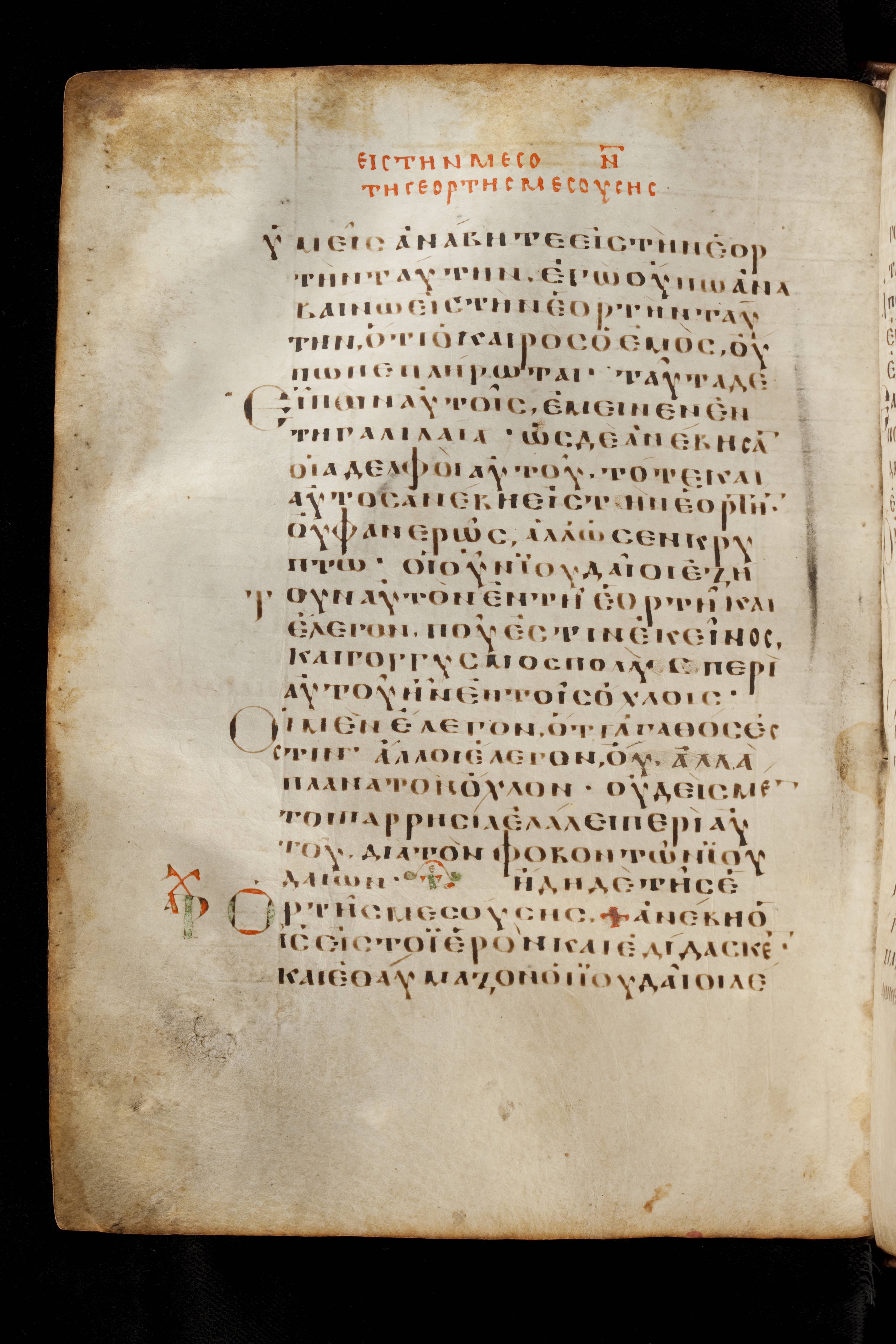 Codex Basilensis showing John 7:8 from 8th Century found in Constantinople (possibly), currently housed at Basel University Library, Basel, Switzerland