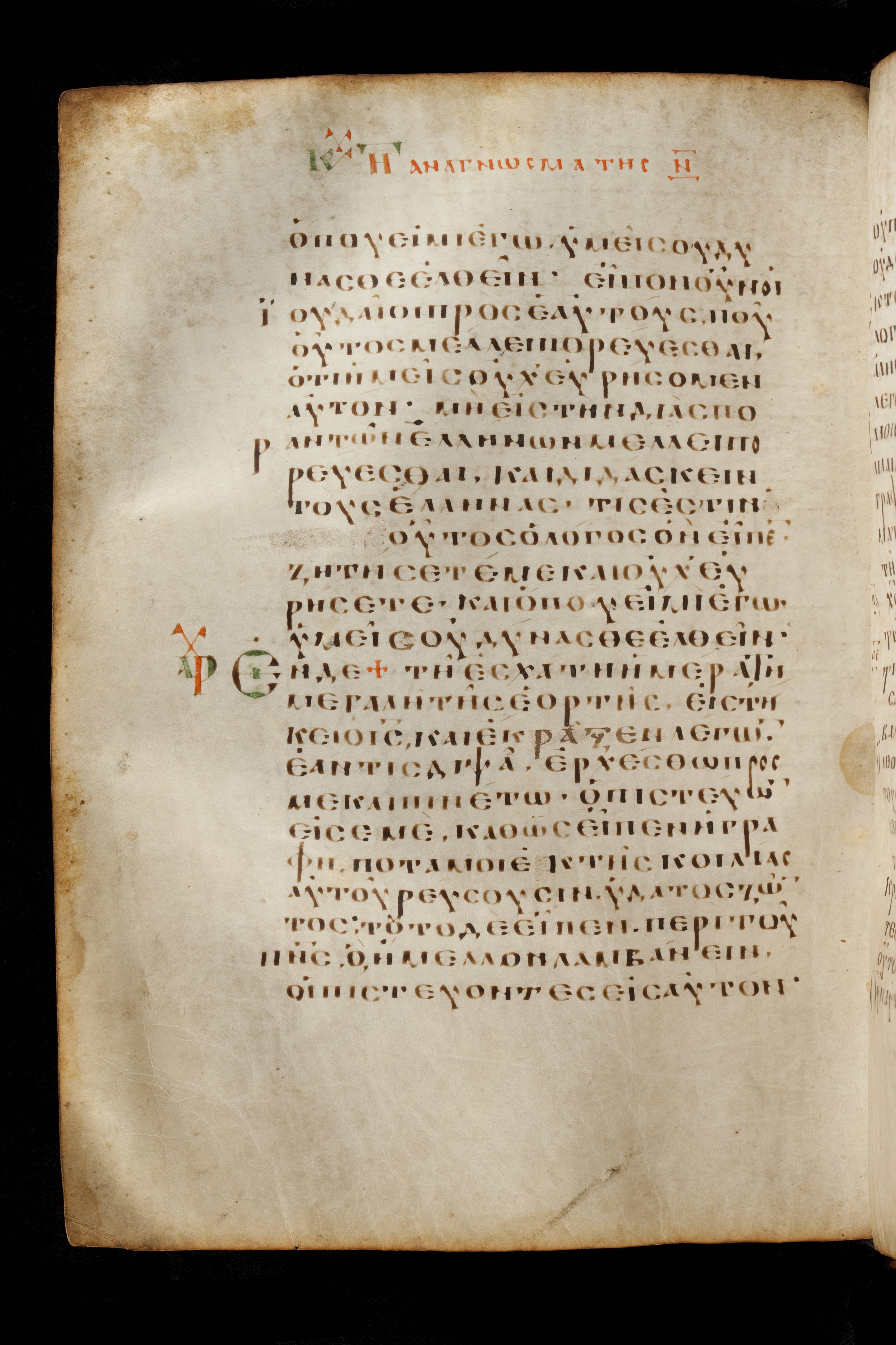 Codex Basilensis showing John 7:35 from 8th Century found in Constantinople (possibly), currently housed at Basel University Library, Basel, Switzerland
