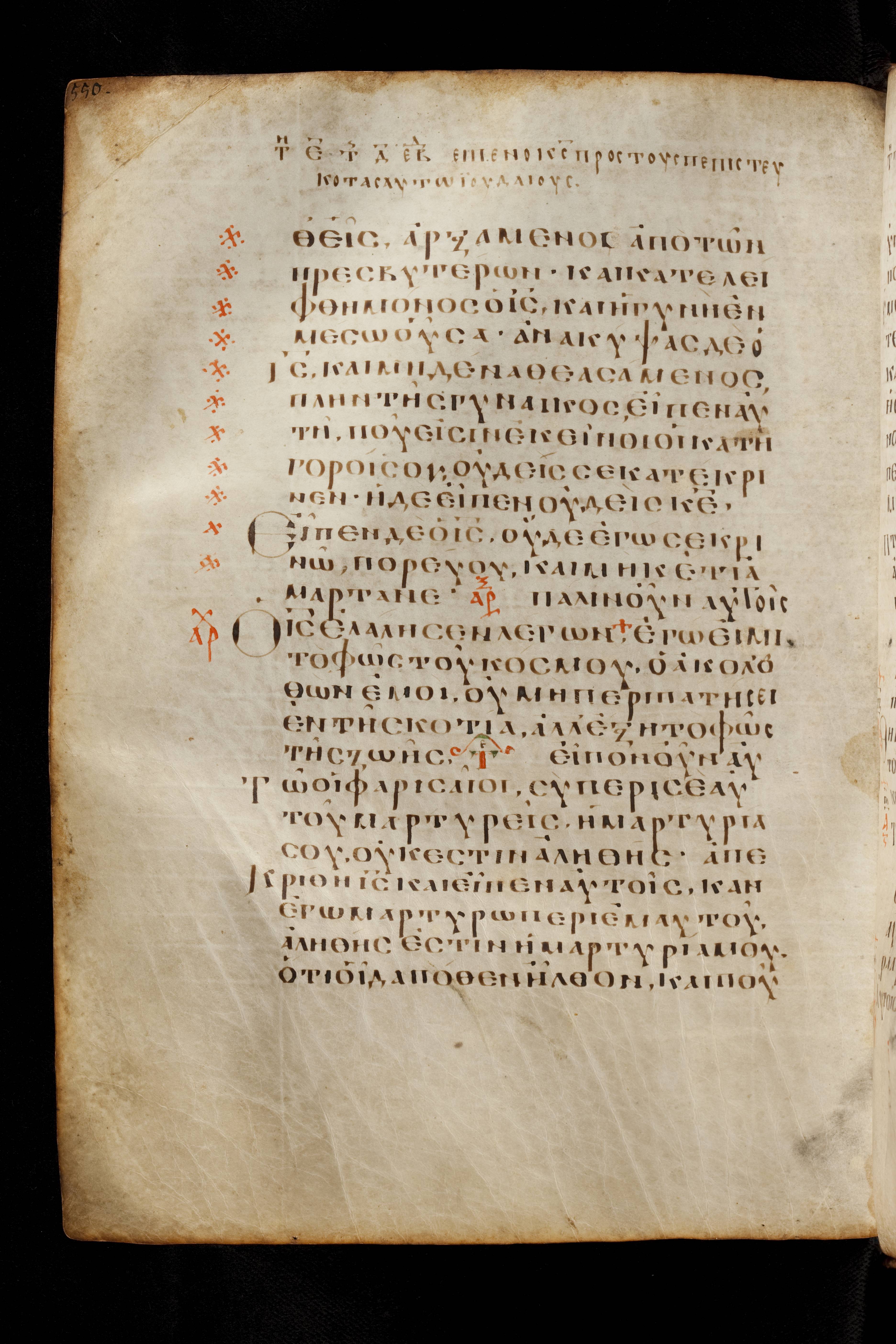 Codex Basilensis showing John 8:11 from 8th Century found in Constantinople (possibly), currently housed at Basel University Library, Basel, Switzerland