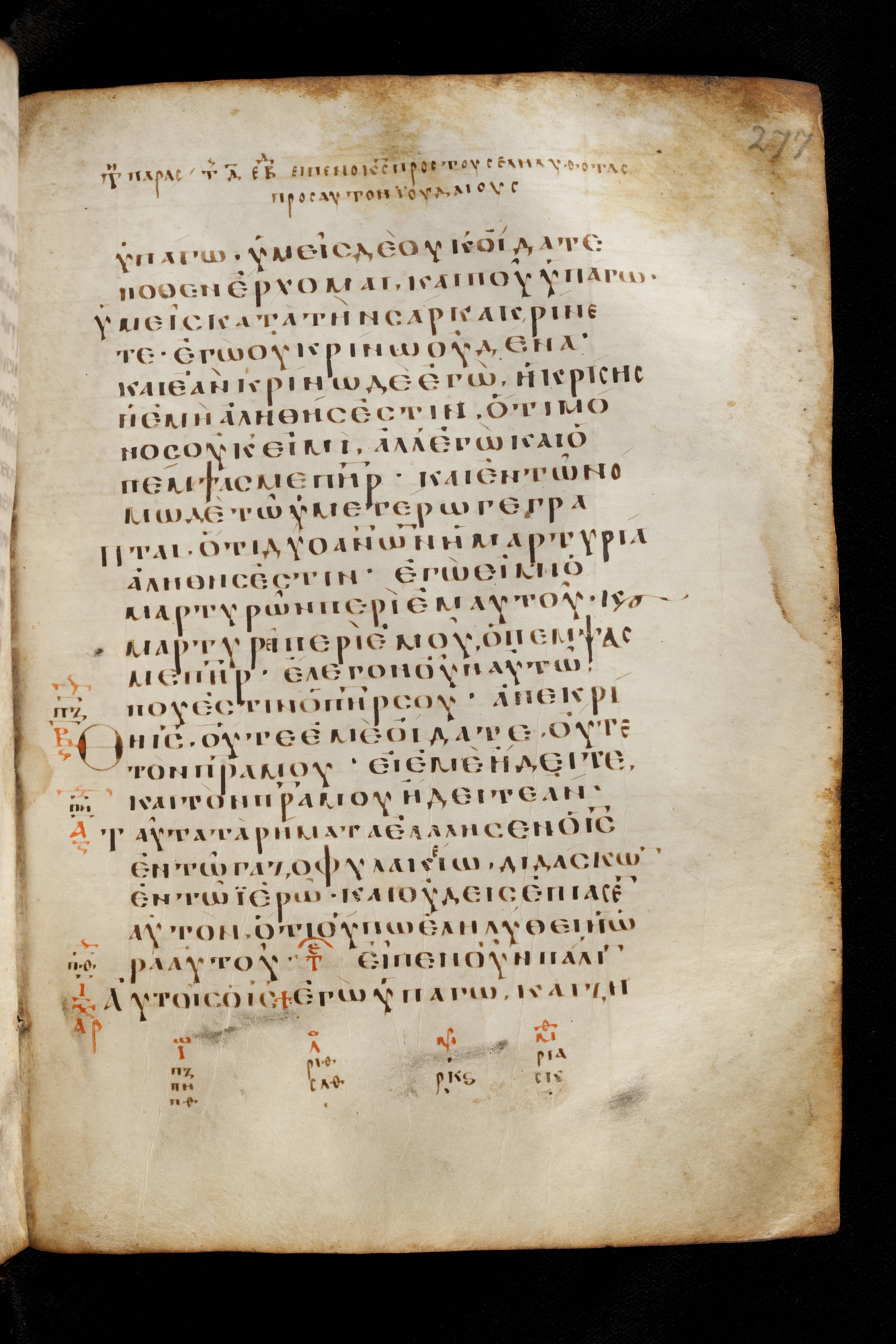 Codex Basilensis (Scan 1) showing John 8:21 from 8th Century found in Constantinople (possibly), currently housed at Basel University Library, Basel, Switzerland