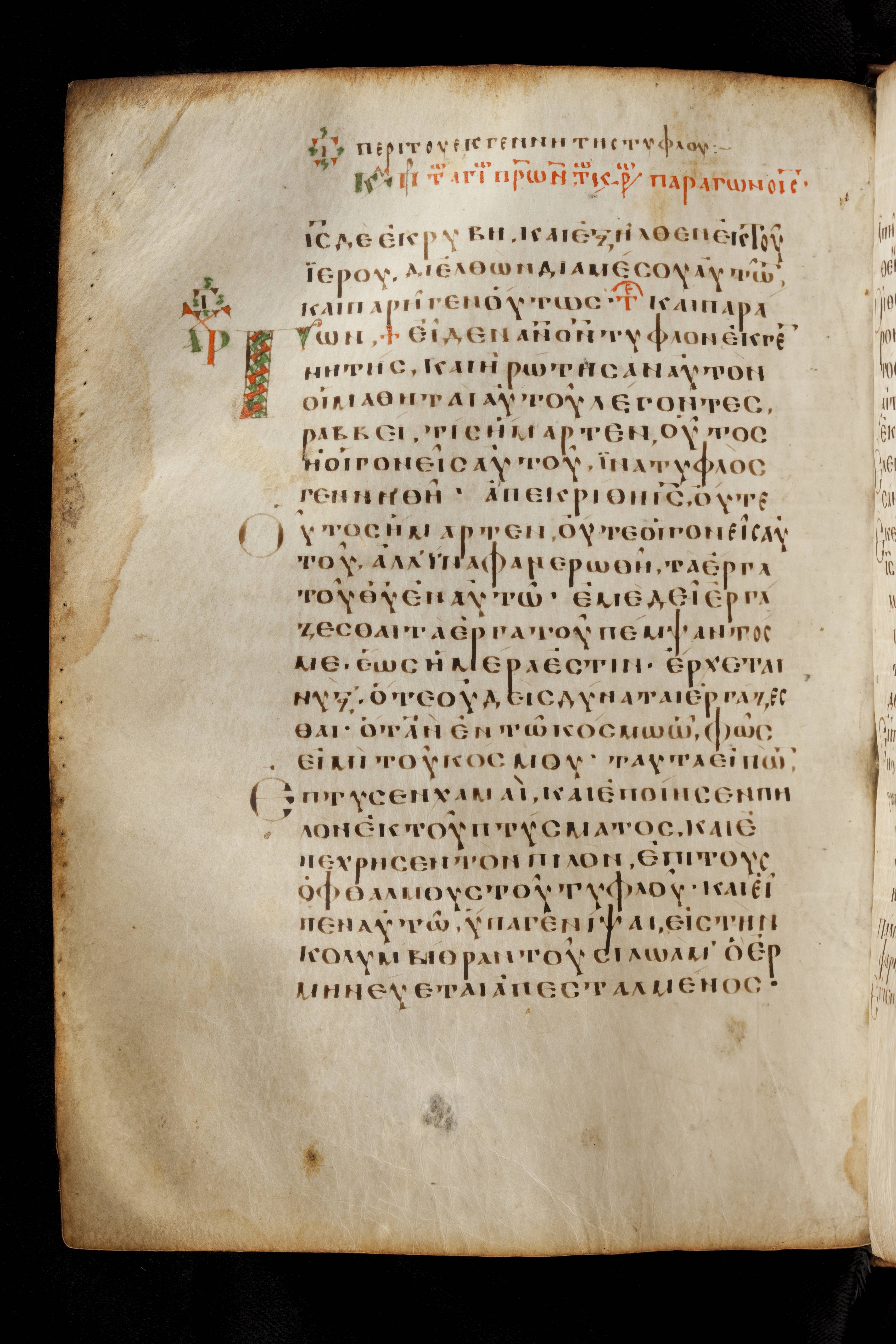 Codex Basilensis showing John 9:5 from 8th Century found in Constantinople (possibly), currently housed at Basel University Library, Basel, Switzerland