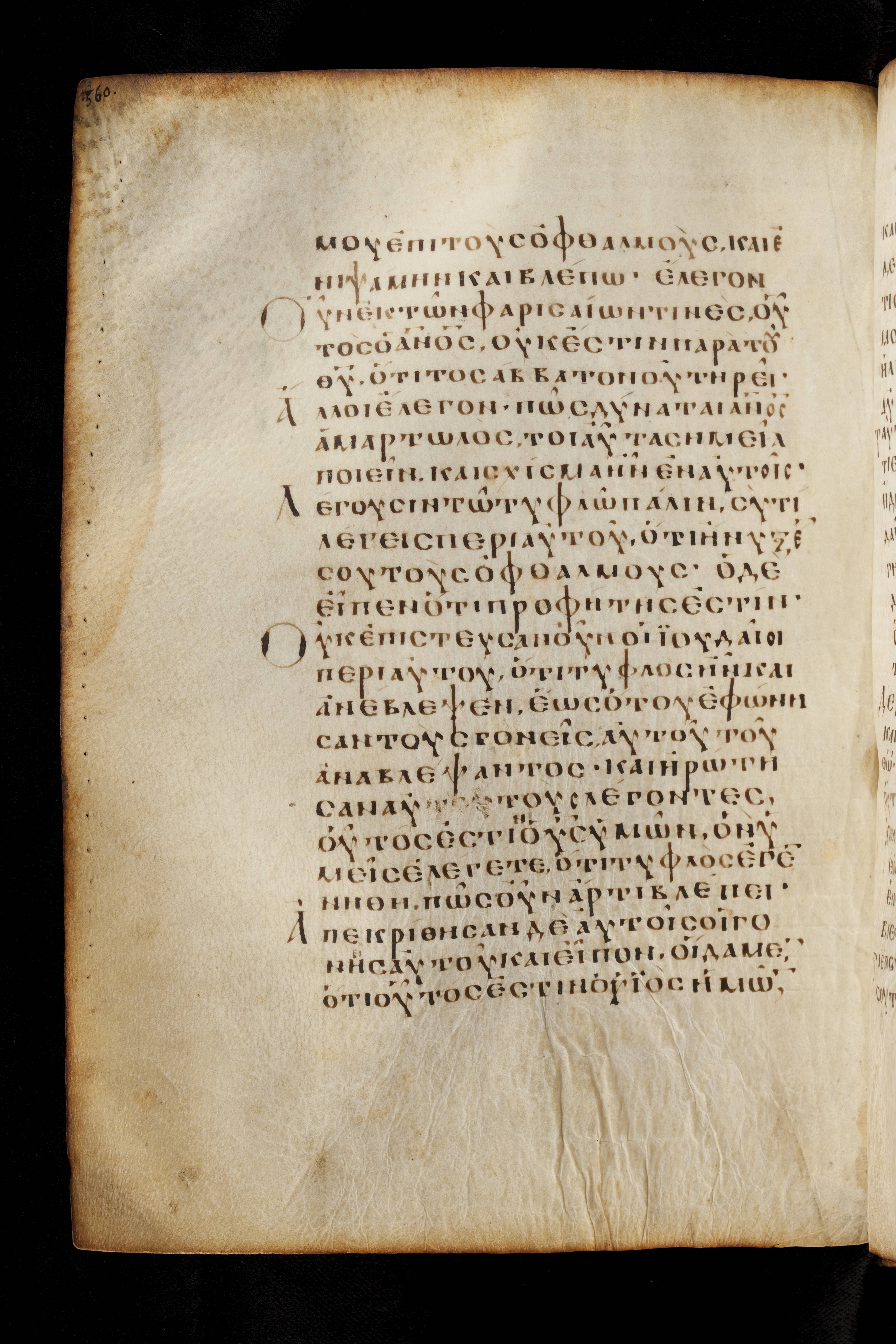 Codex Basilensis showing John 9:18 from 8th Century found in Constantinople (possibly), currently housed at Basel University Library, Basel, Switzerland