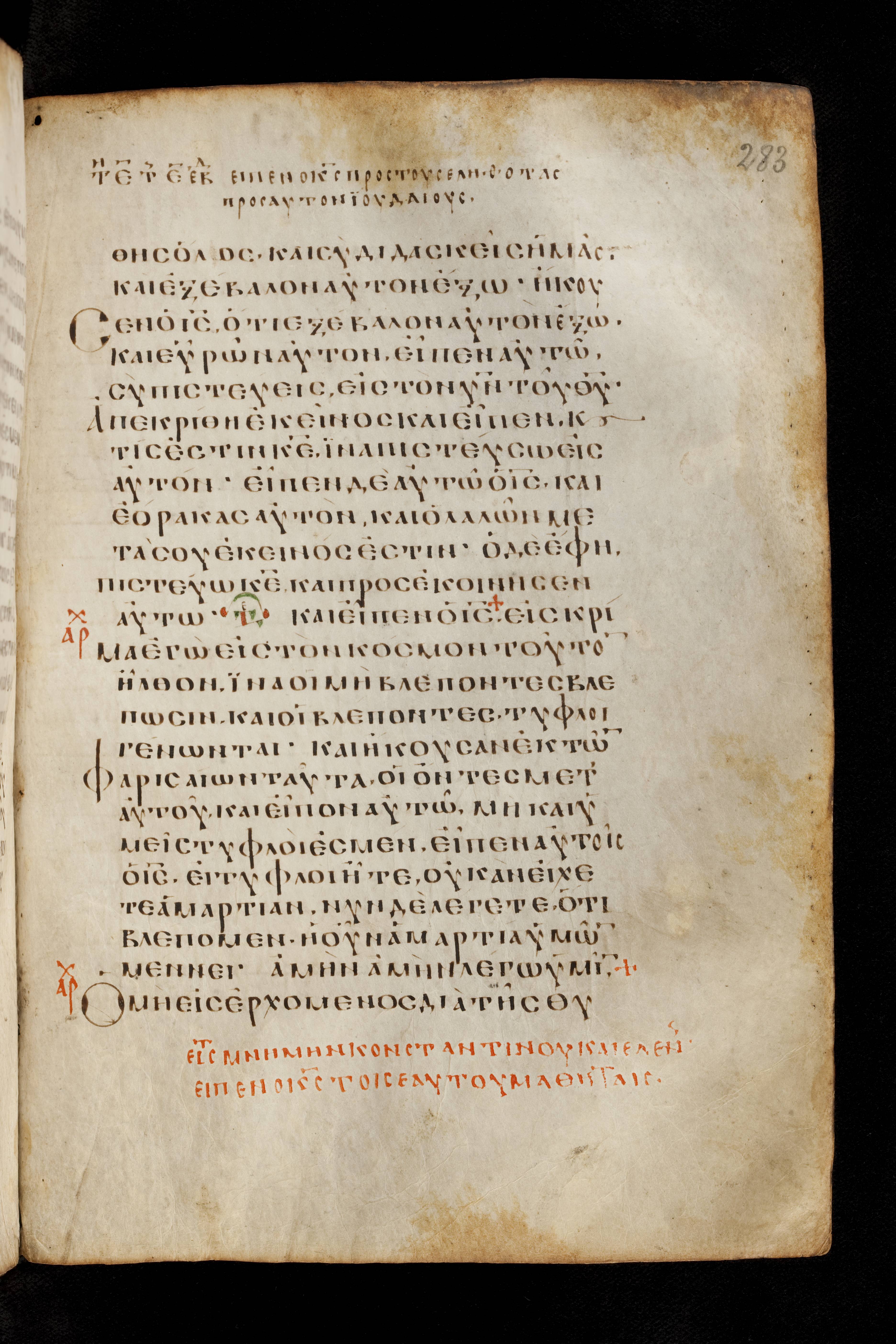 Codex Basilensis showing John 9:35 from 8th Century found in Constantinople (possibly), currently housed at Basel University Library, Basel, Switzerland