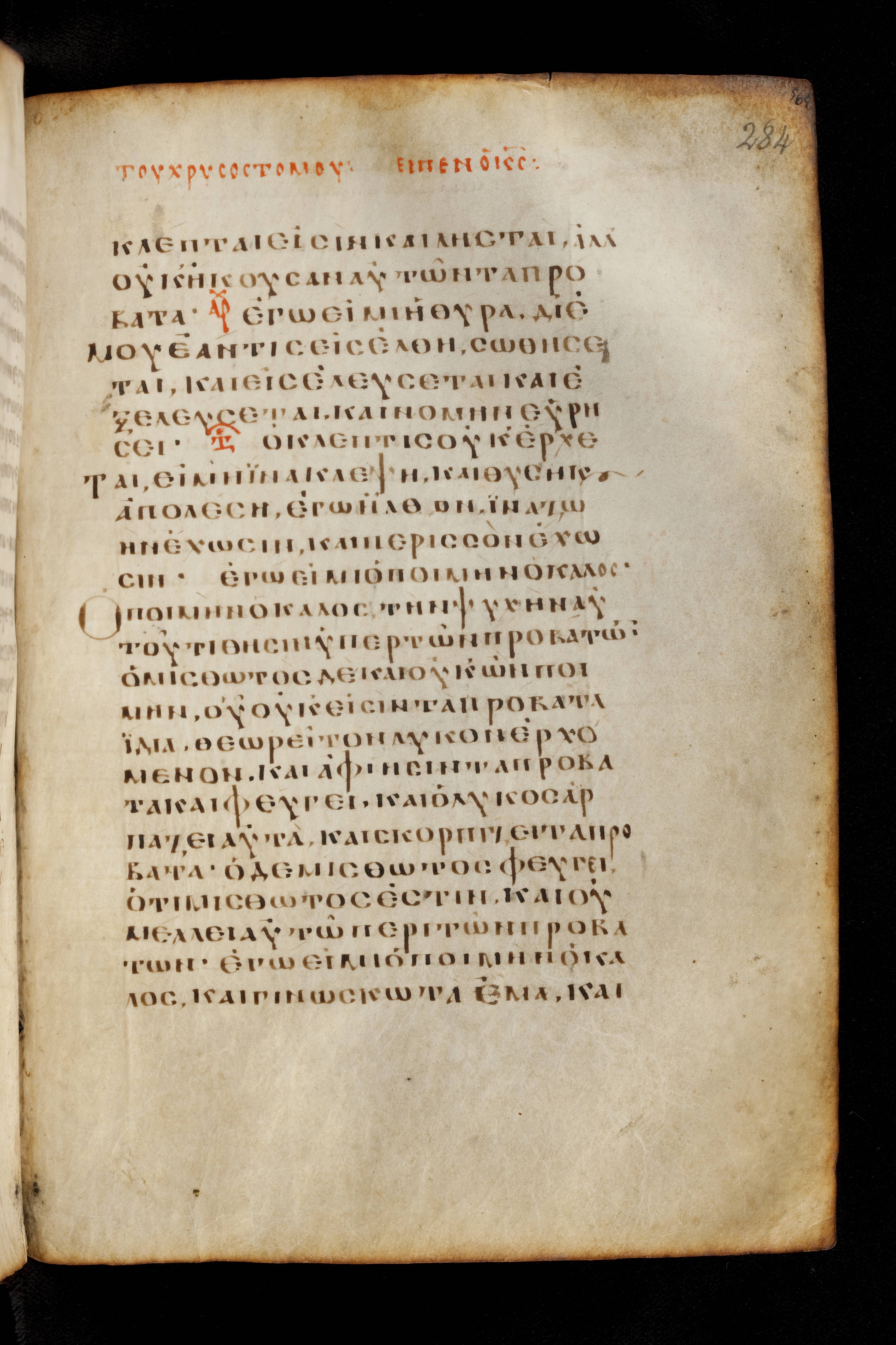 Codex Basilensis showing John 10:9 from 8th Century found in Constantinople (possibly), currently housed at Basel University Library, Basel, Switzerland