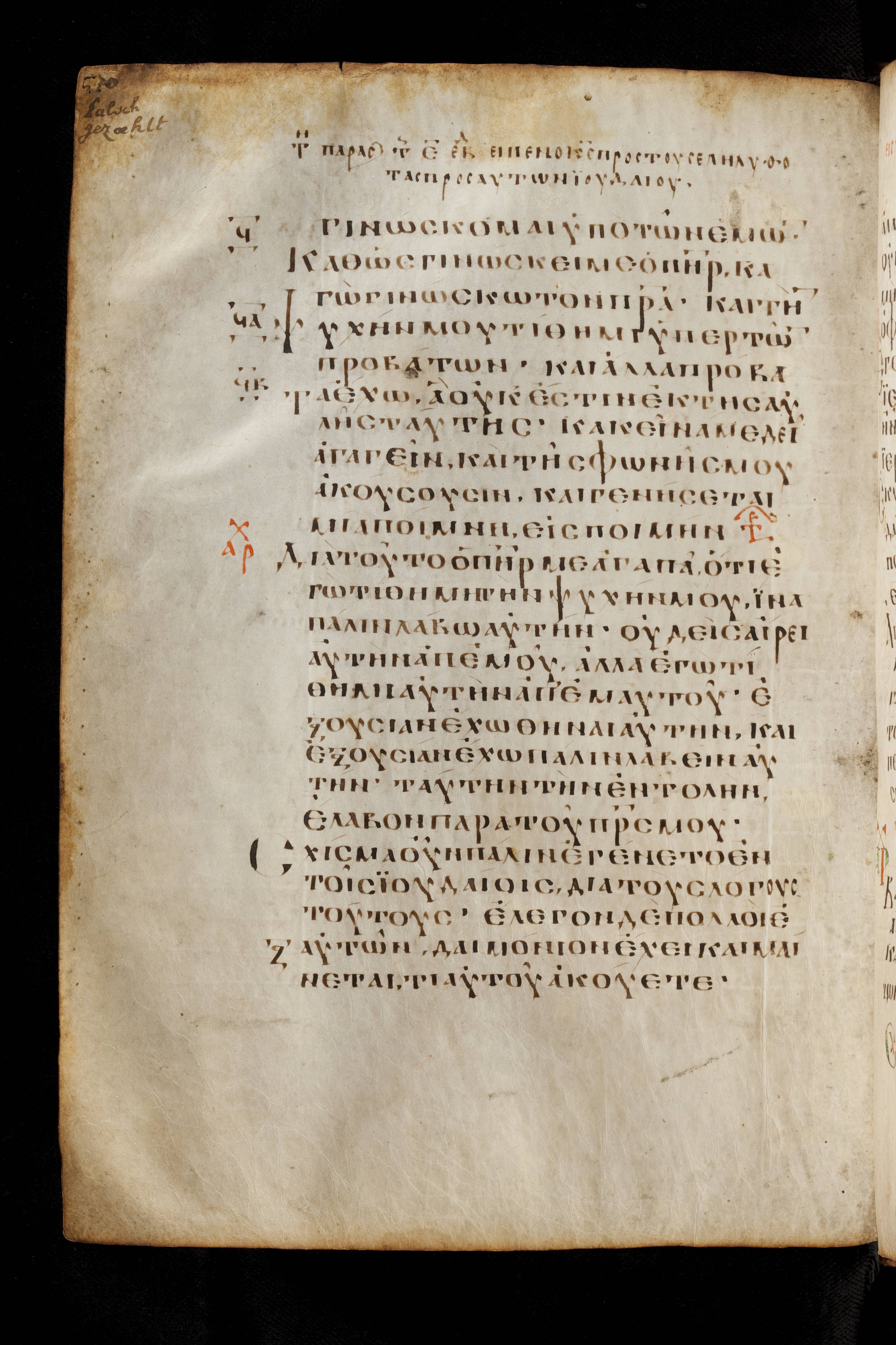 Codex Basilensis showing John 10:19 from 8th Century found in Constantinople (possibly), currently housed at Basel University Library, Basel, Switzerland