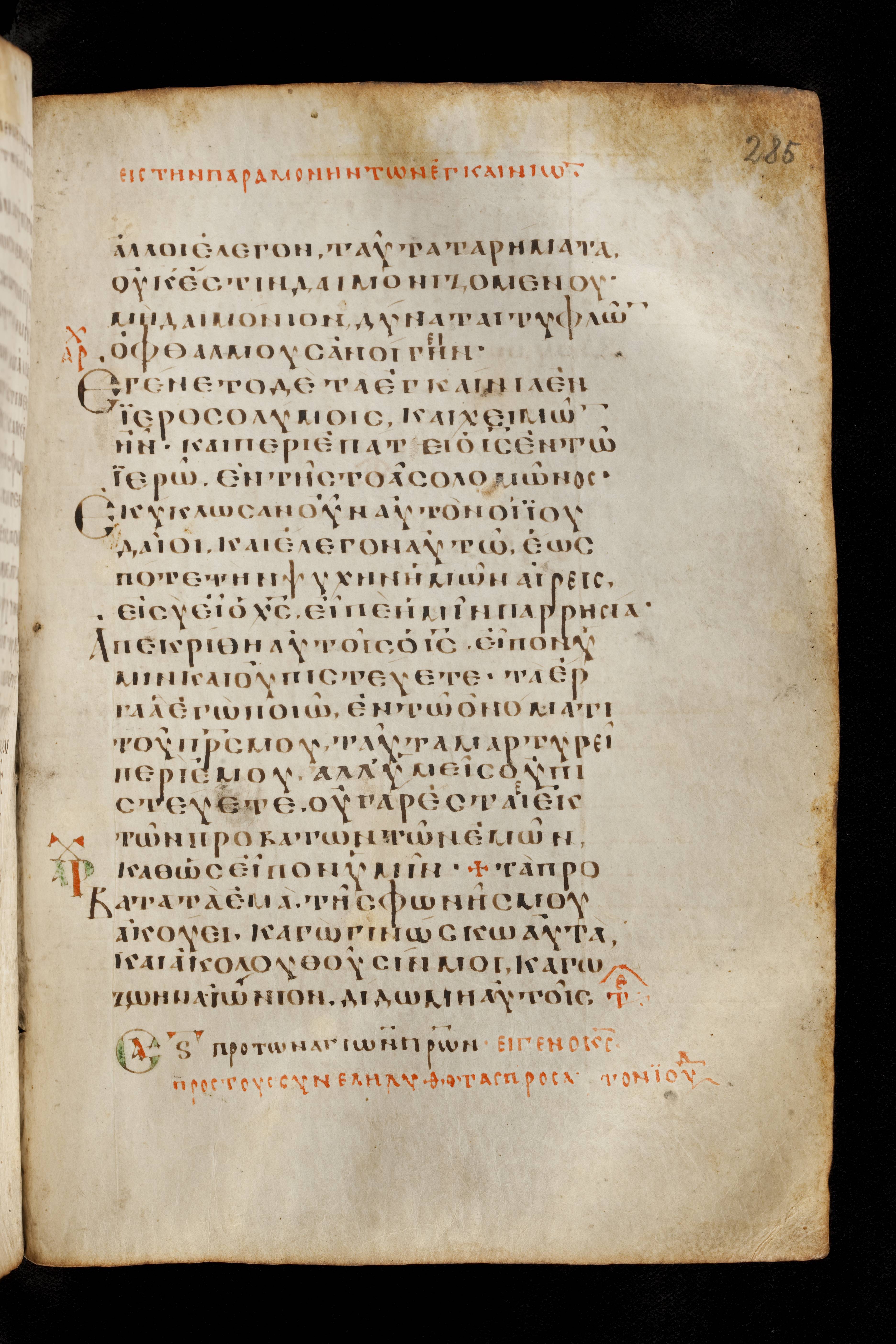 Codex Basilensis showing John 10:21 from 8th Century found in Constantinople (possibly), currently housed at Basel University Library, Basel, Switzerland