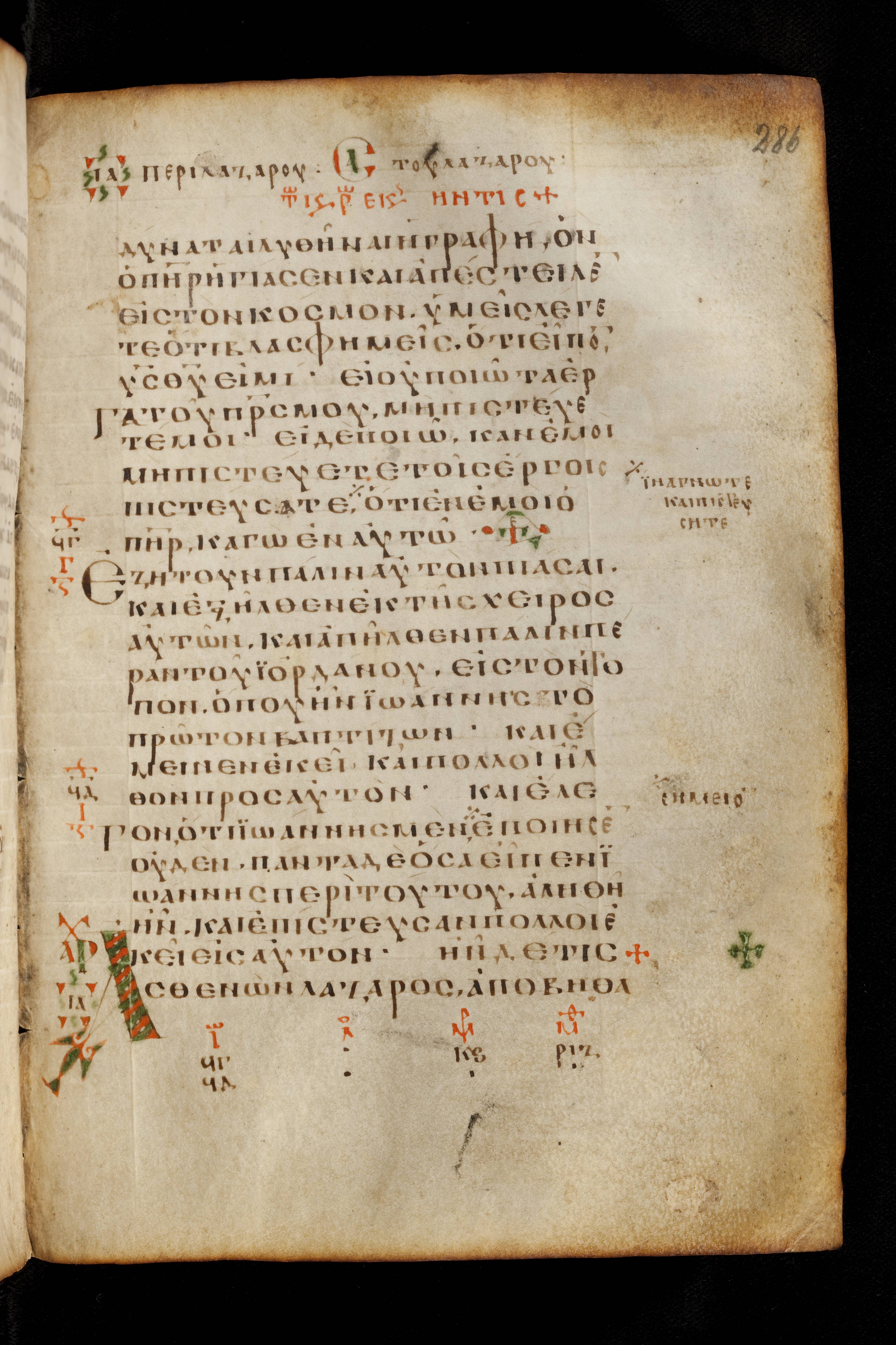 Codex Basilensis showing John 10:39 from 8th Century found in Constantinople (possibly), currently housed at Basel University Library, Basel, Switzerland