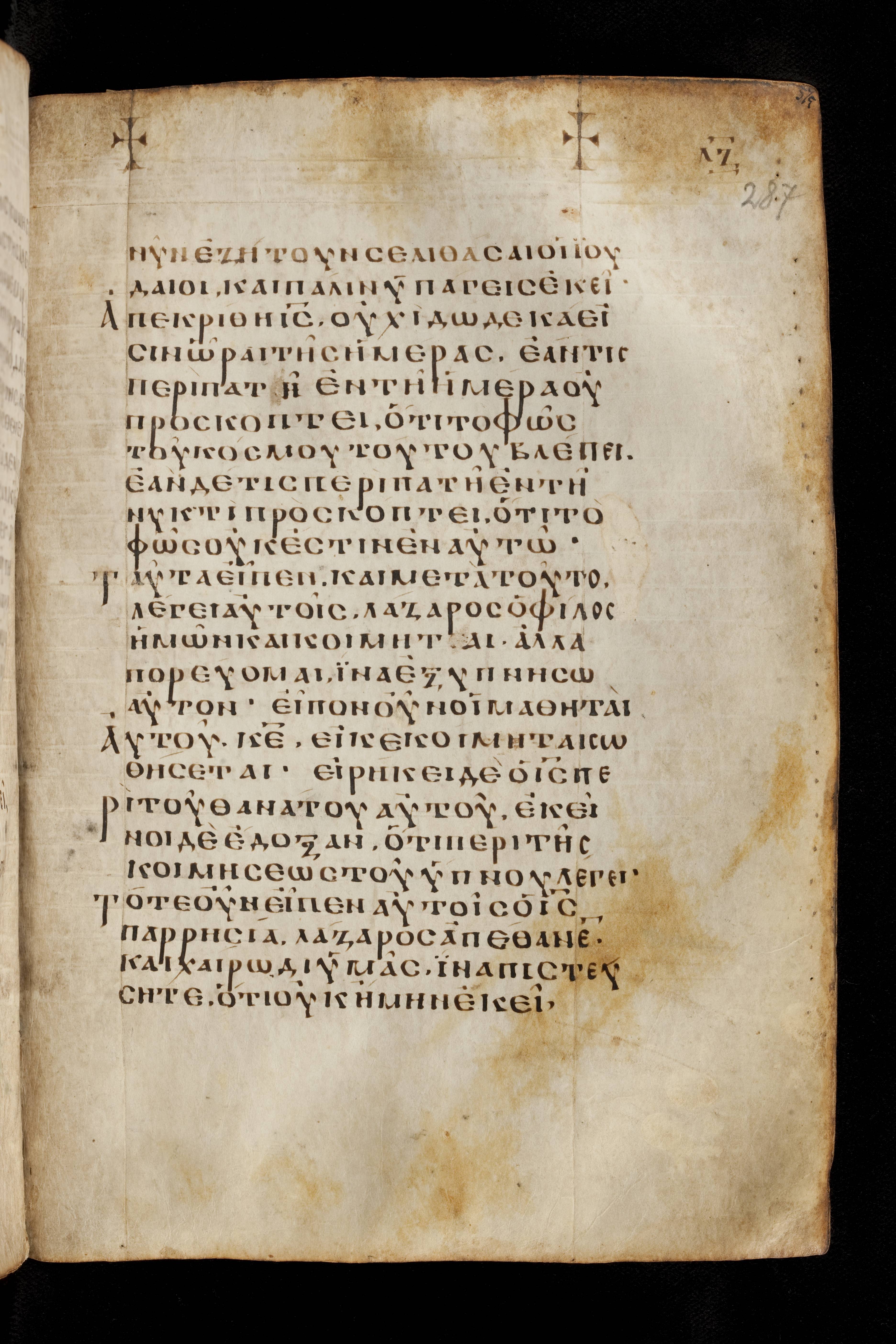 Codex Basilensis (Scan 2) showing John 11:8 from 8th Century found in Constantinople (possibly), currently housed at Basel University Library, Basel, Switzerland