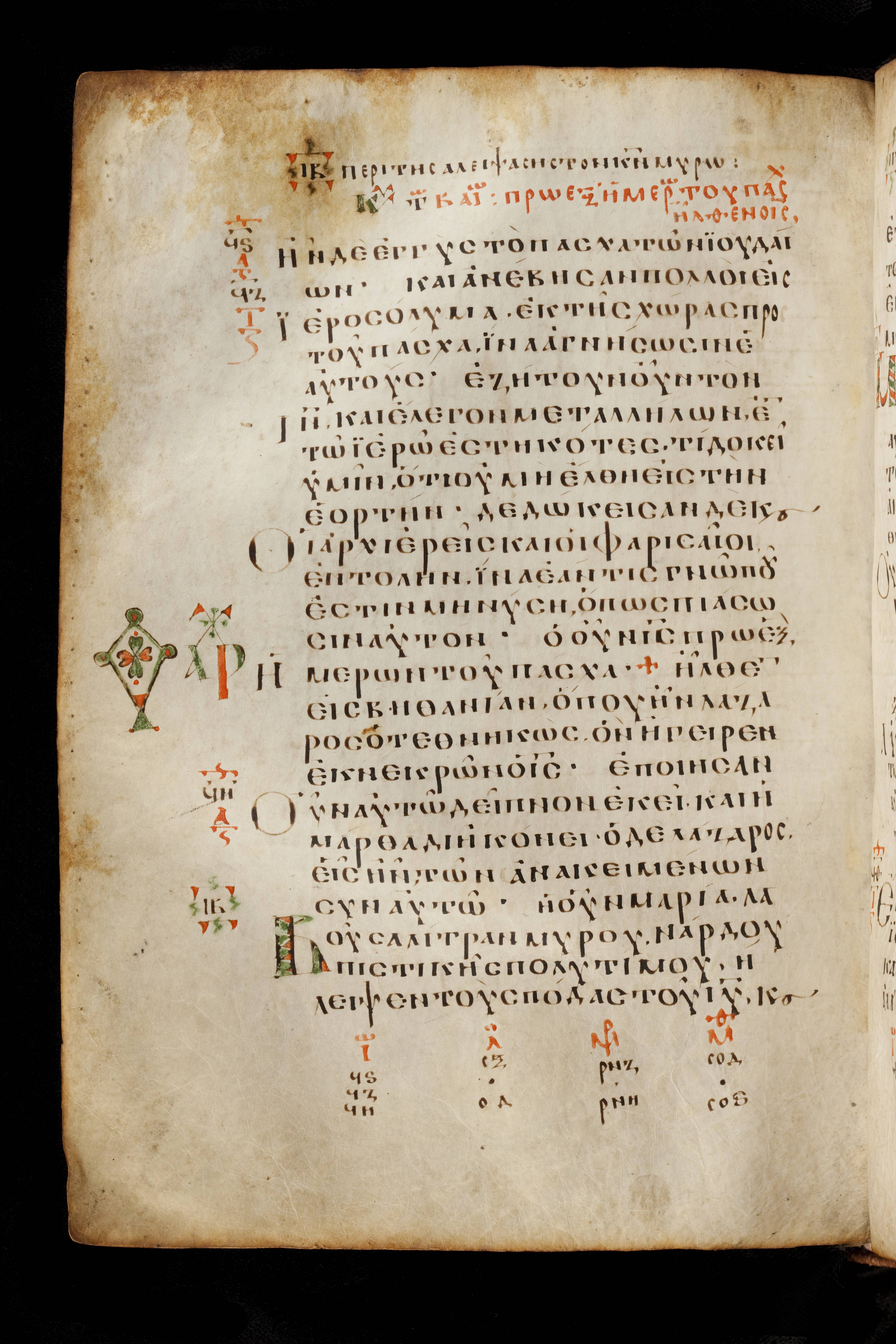 Codex Basilensis showing John 12:2 from 8th Century found in Constantinople (possibly), currently housed at Basel University Library, Basel, Switzerland